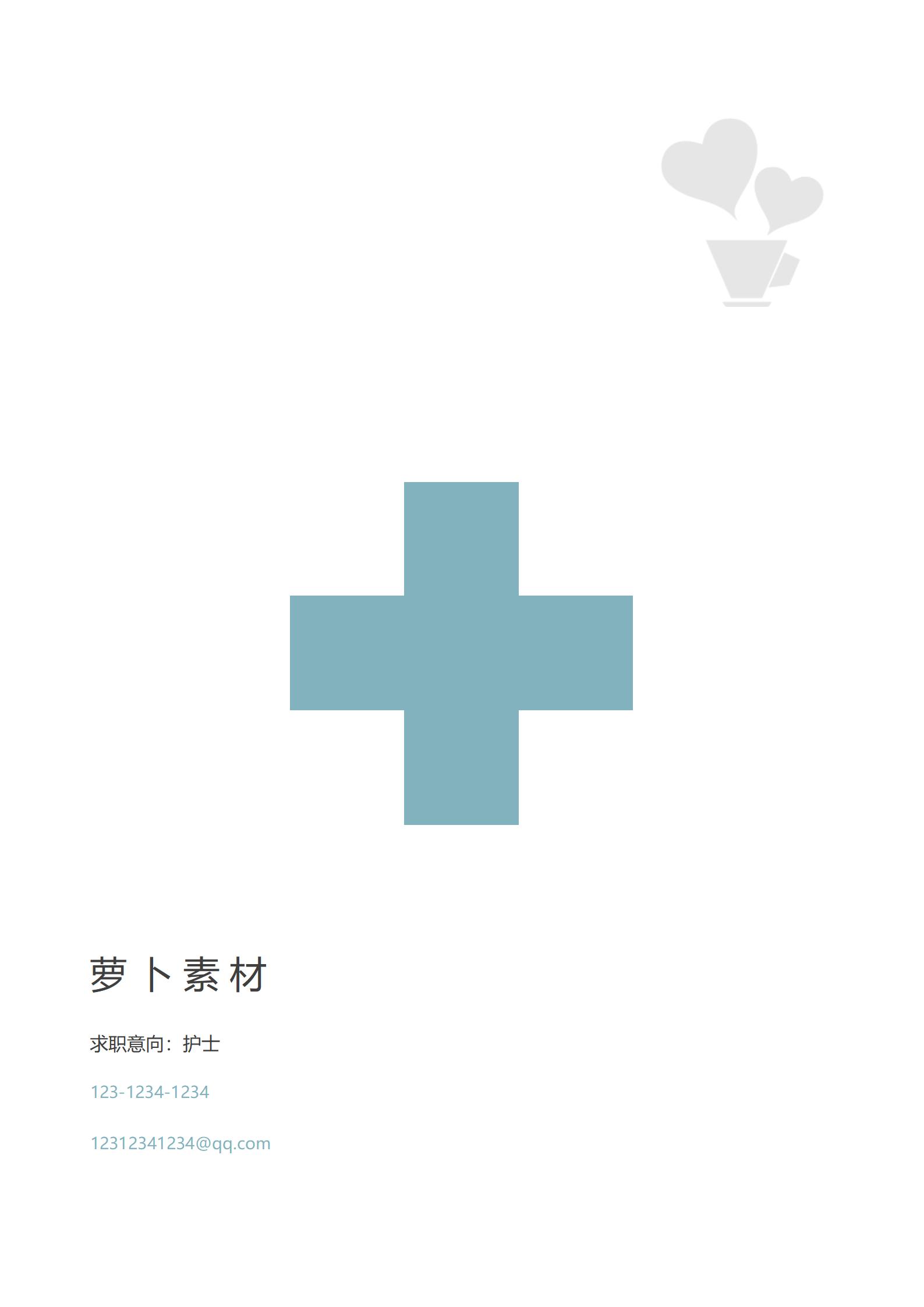 海蓝色清新护士简历模板