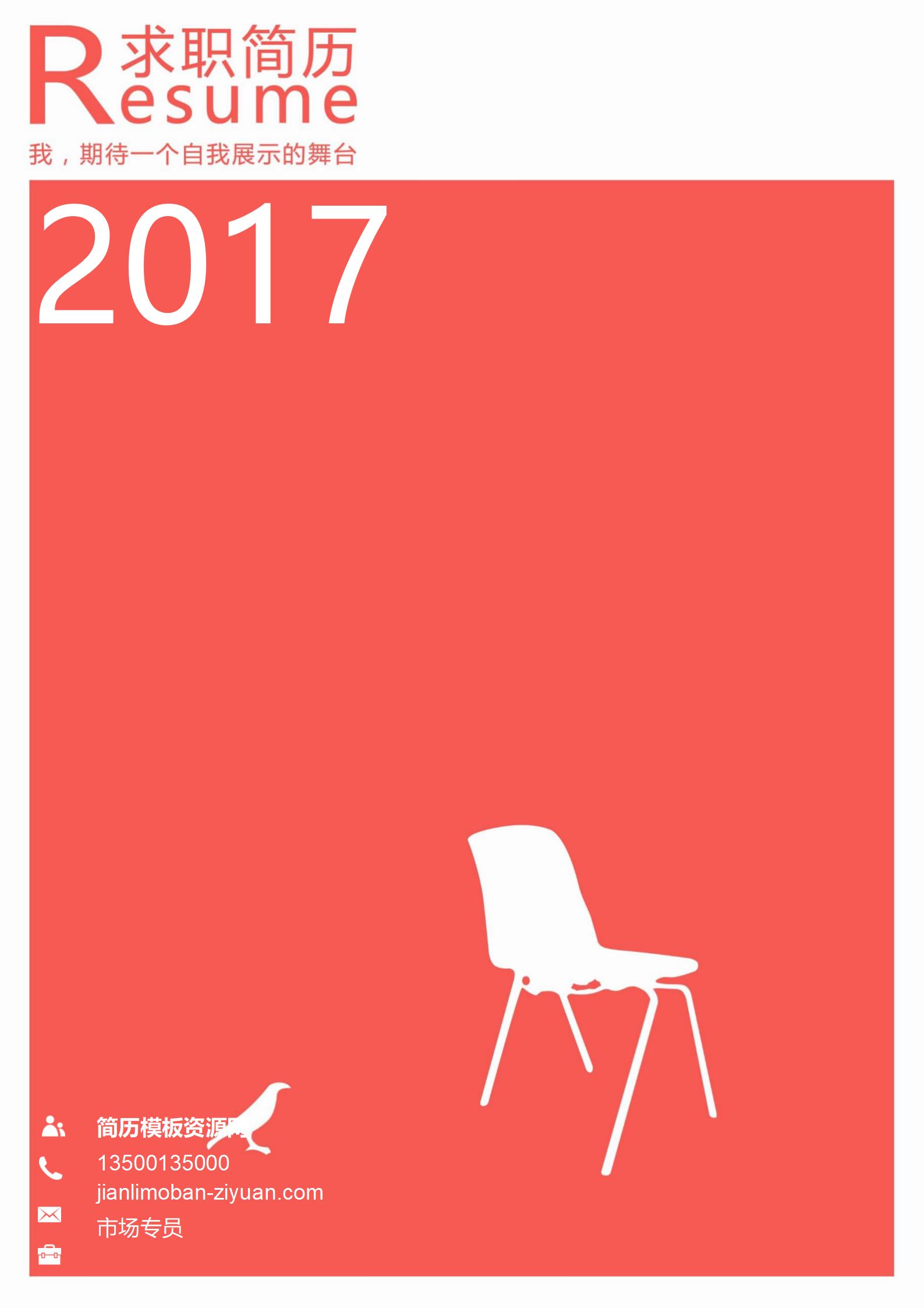 精致线条简历封面免费模板