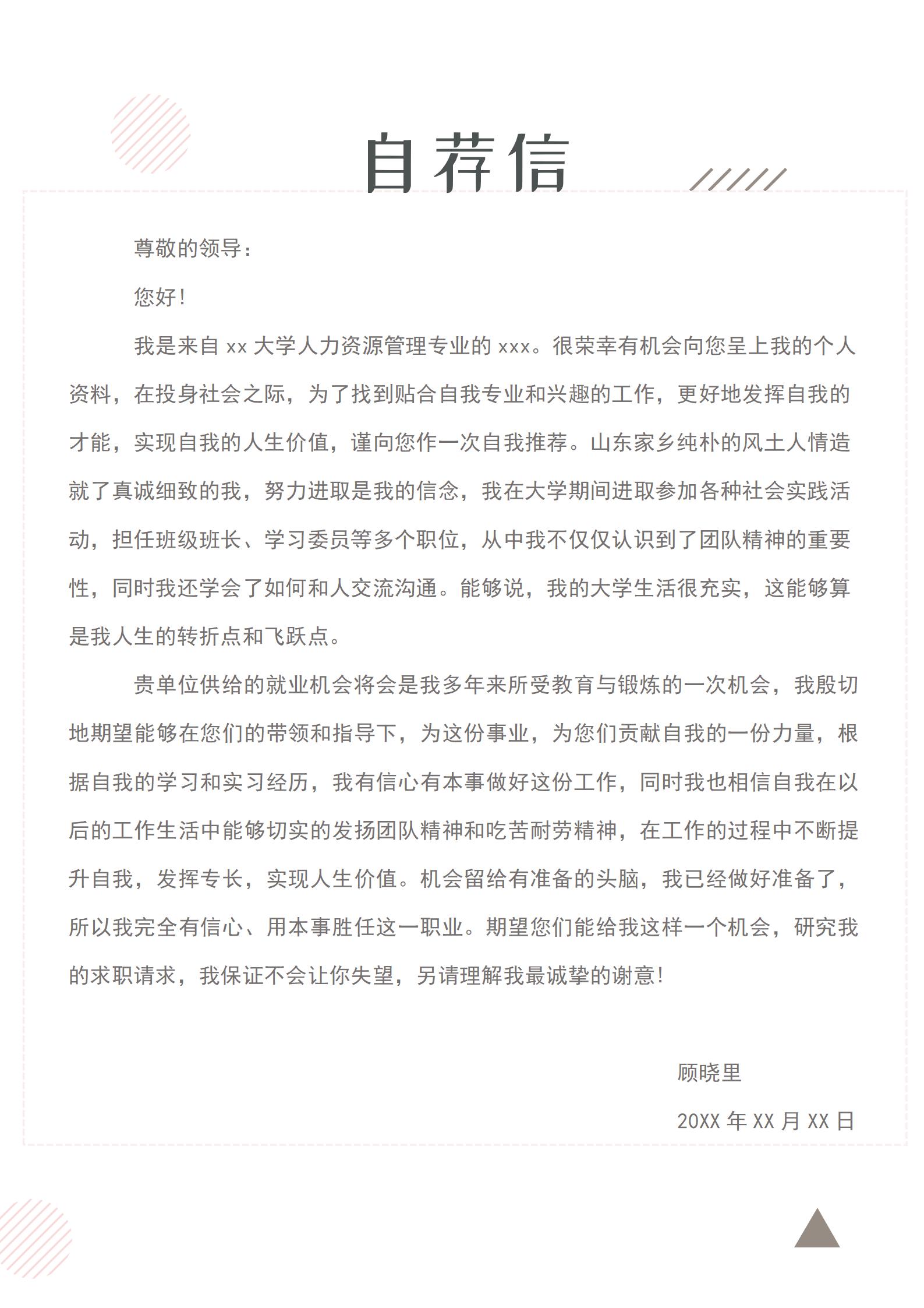 高效4页简历模板