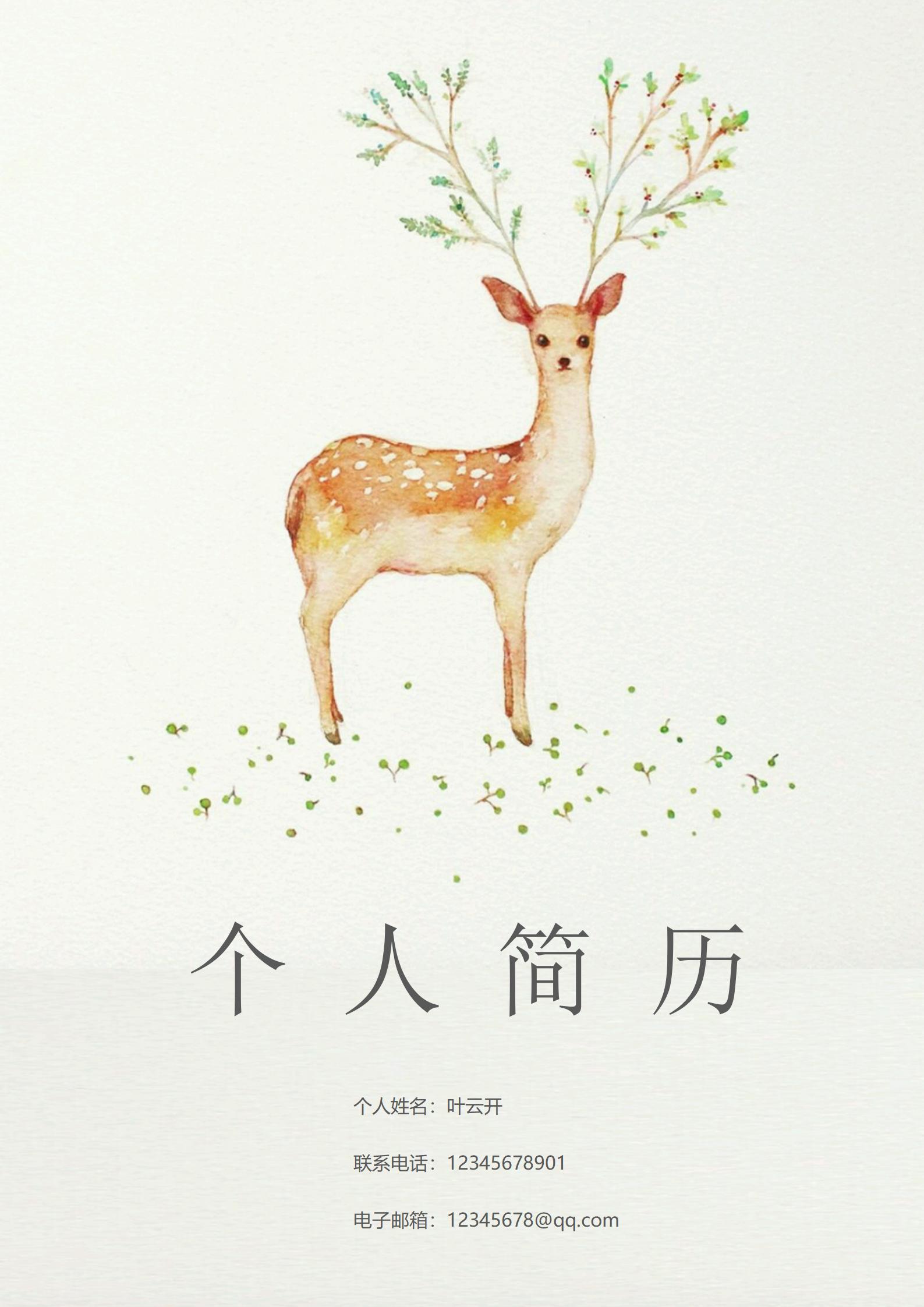 时尚艺术家简历封面免费模板