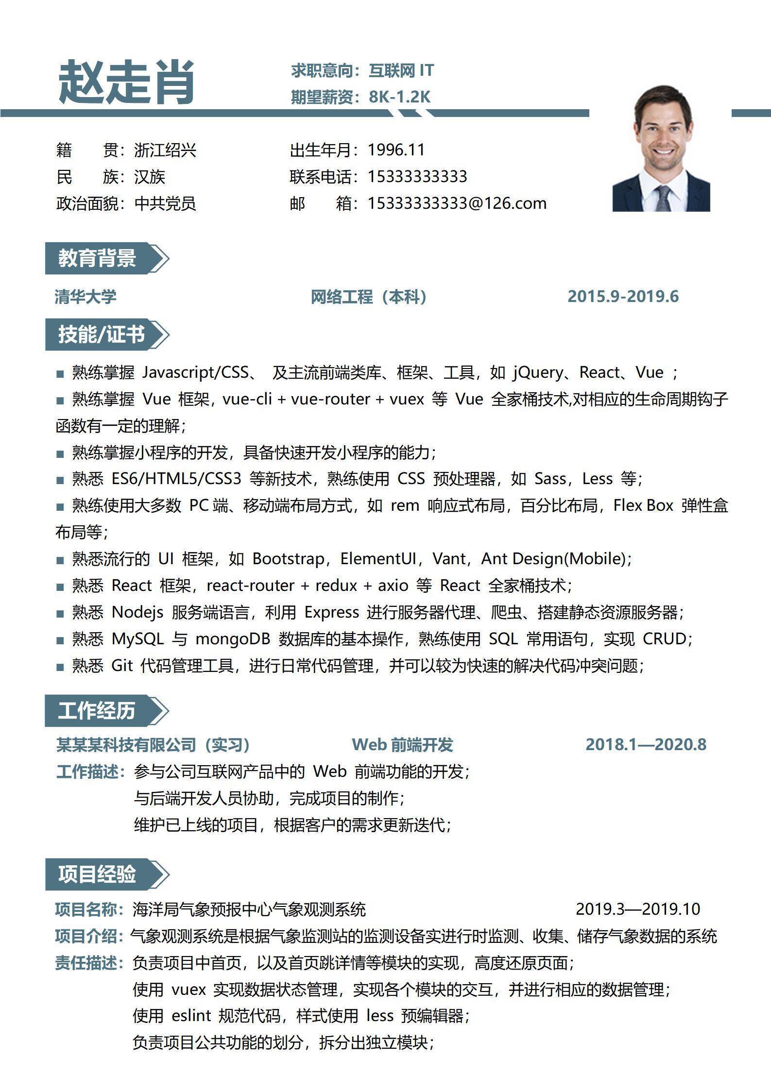 互联网简历模板