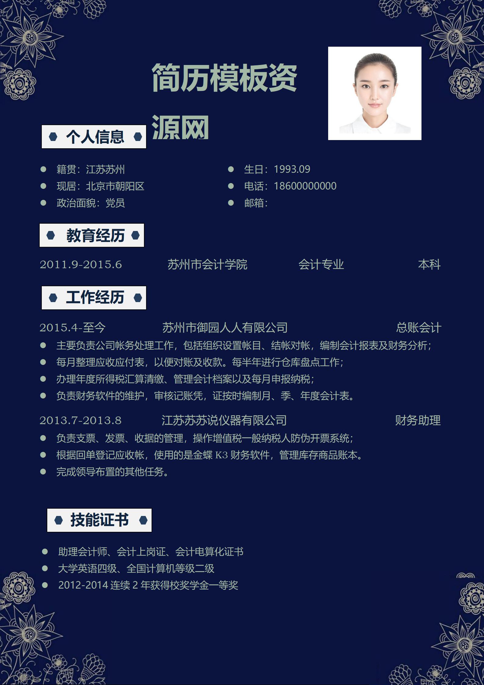 大学生求职简历模板组合