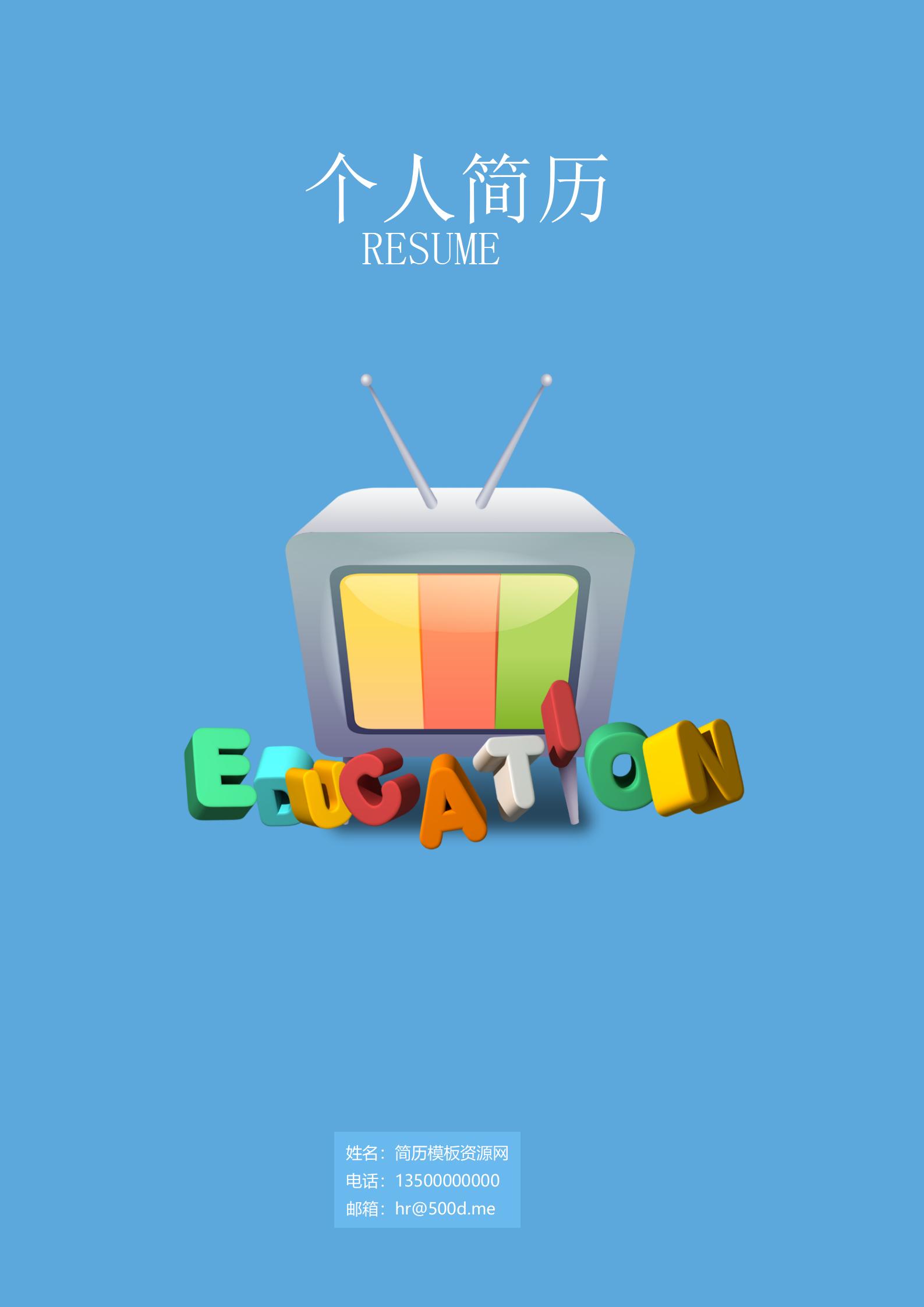 免费设计感满满简历封面