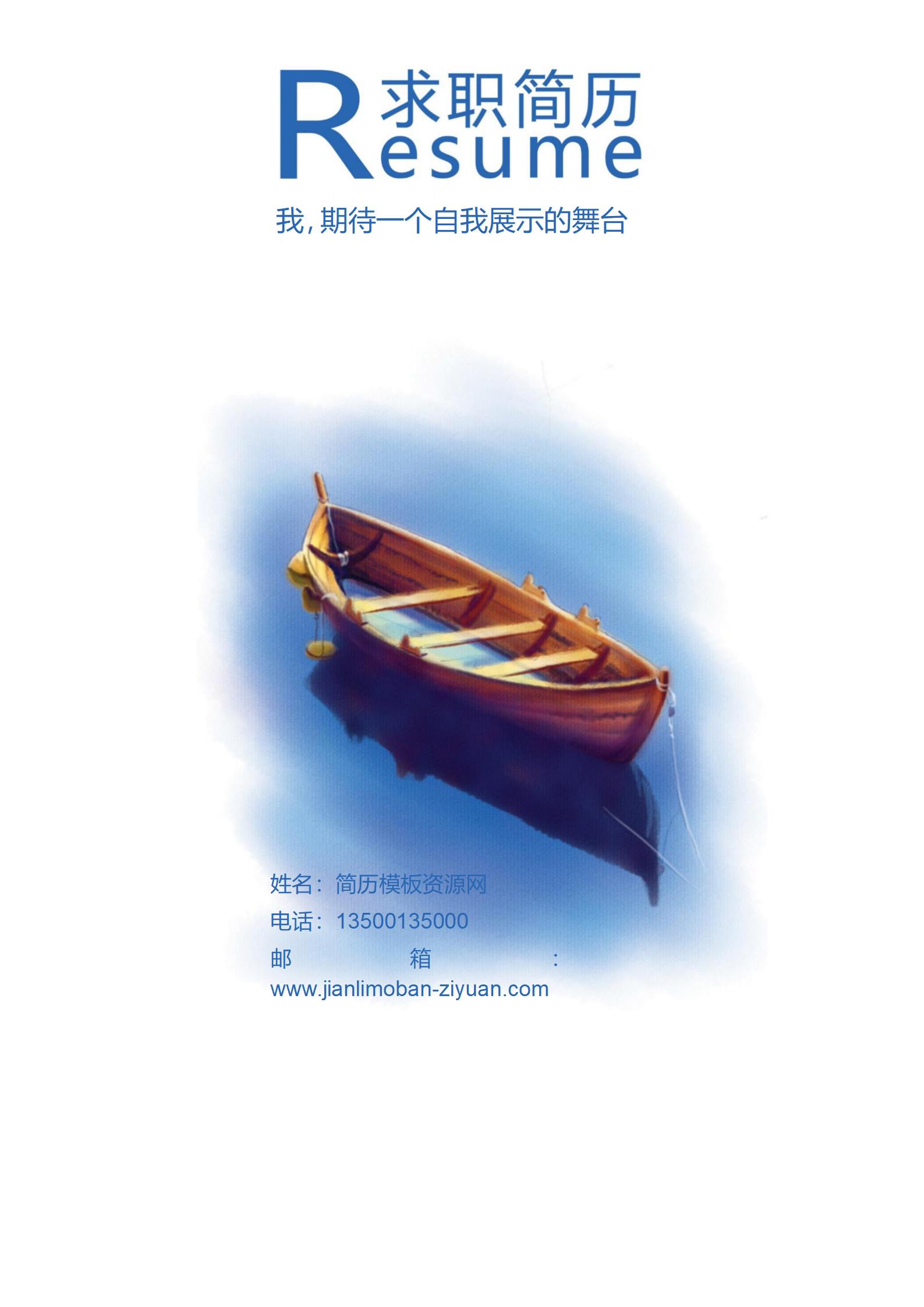 免费彩色简历封面，满足各种需求