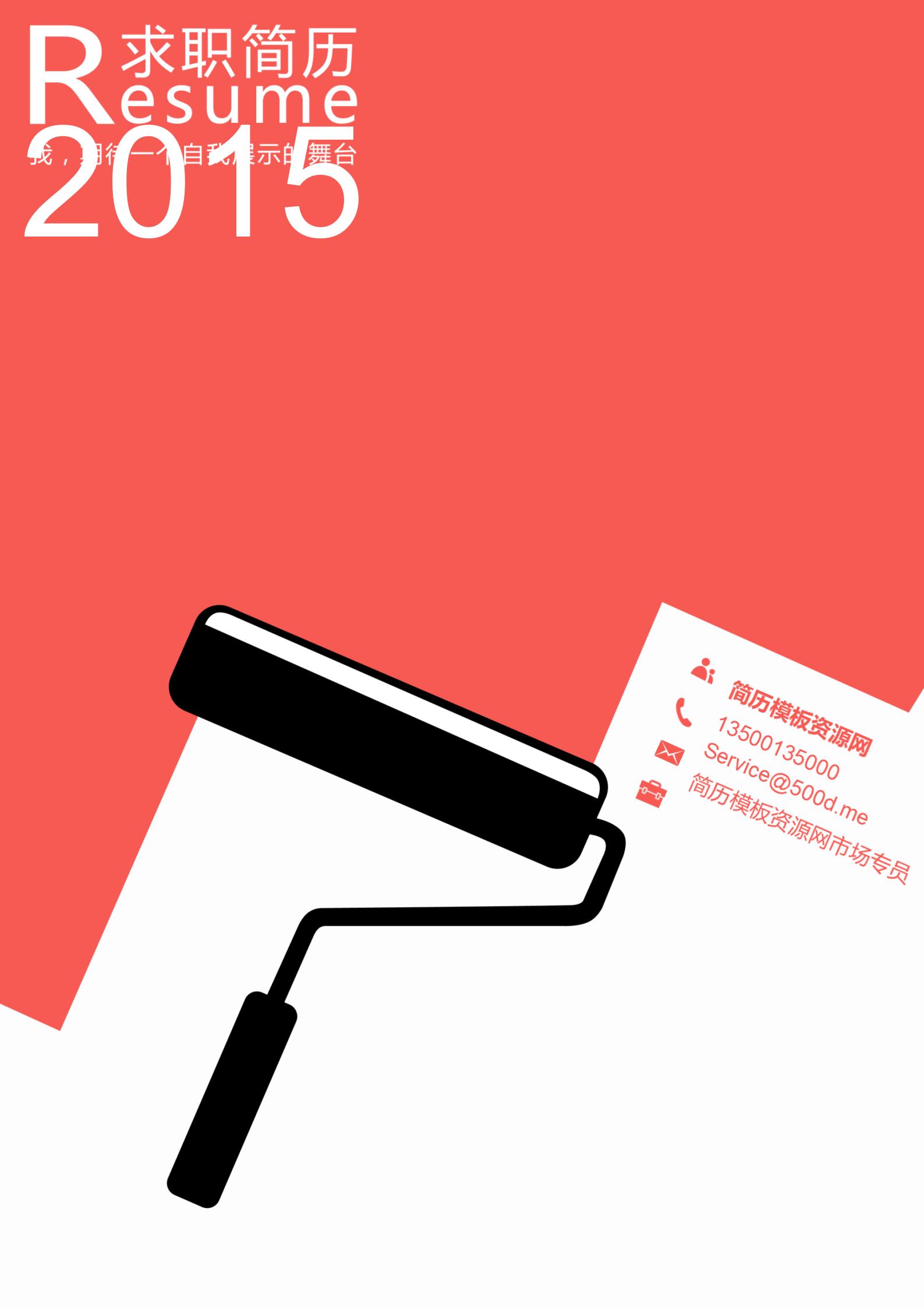 商务风范免费深蓝色简历封面模板