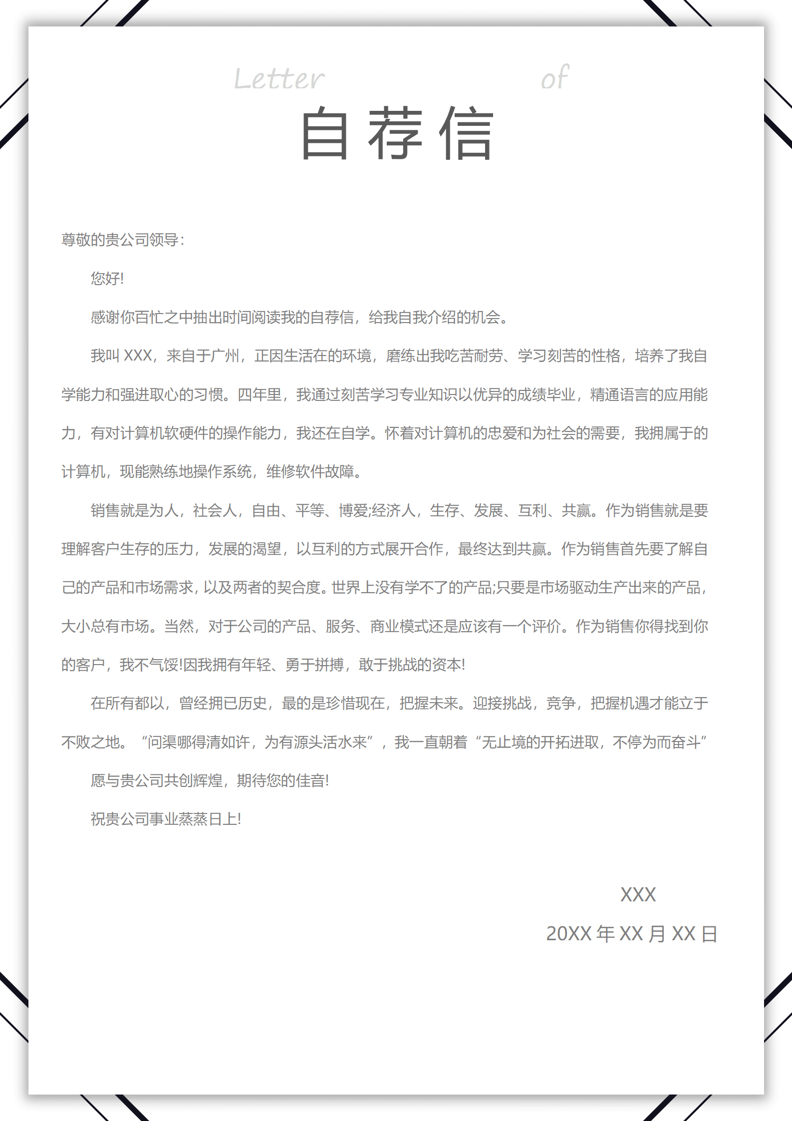 销售员求职信