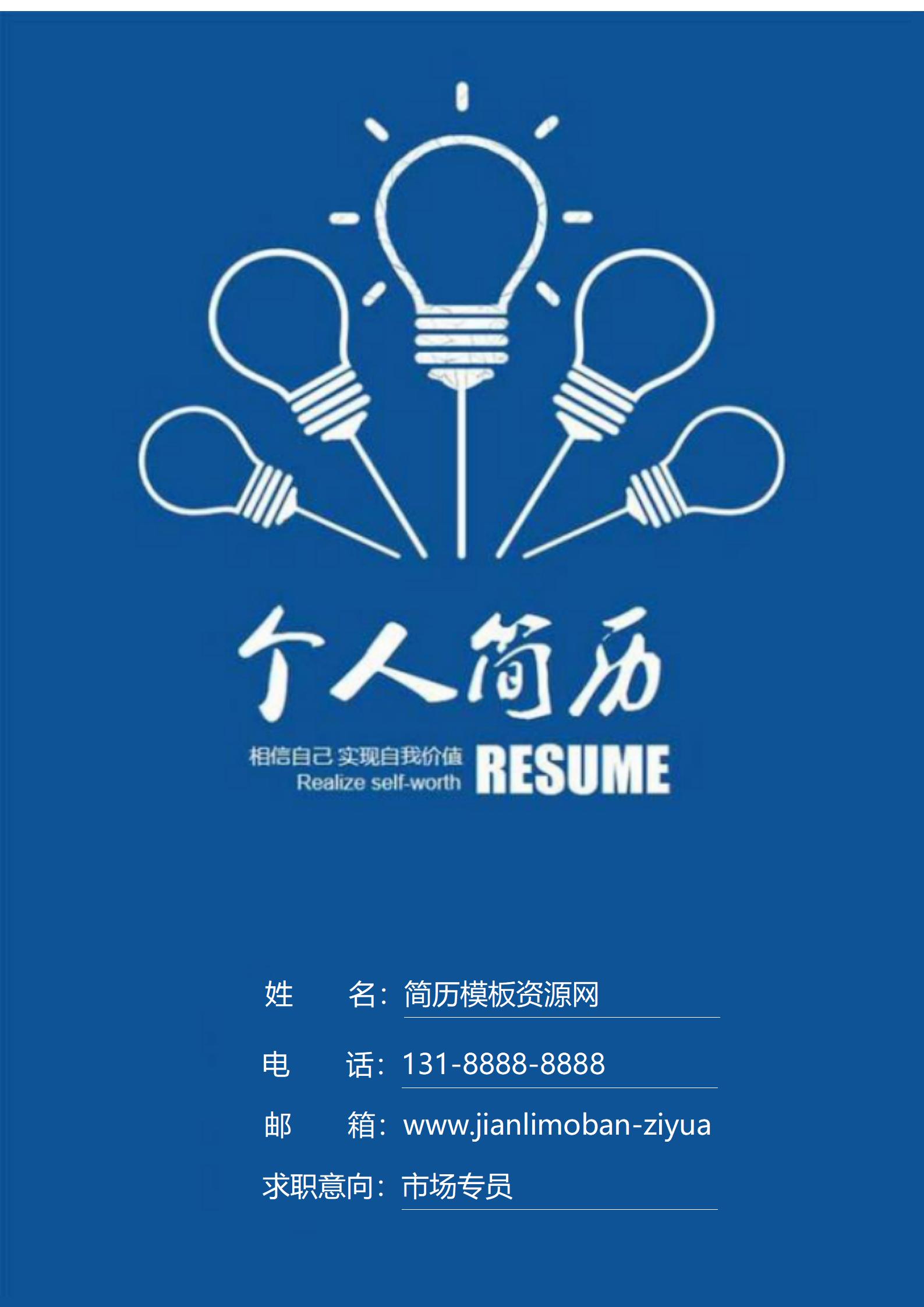 免费设计师专属创意简历封面