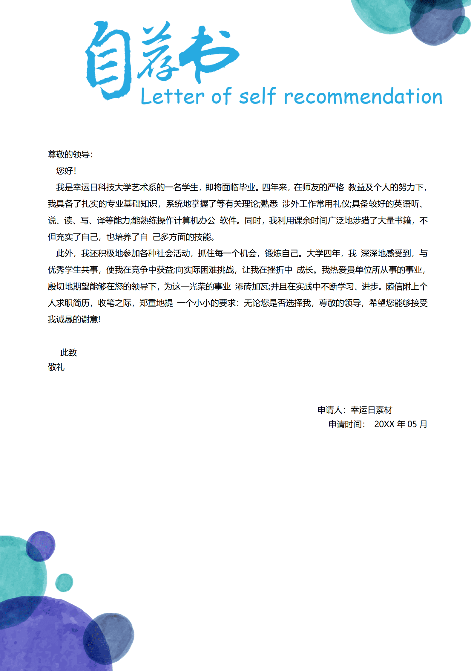 求职信模板免费