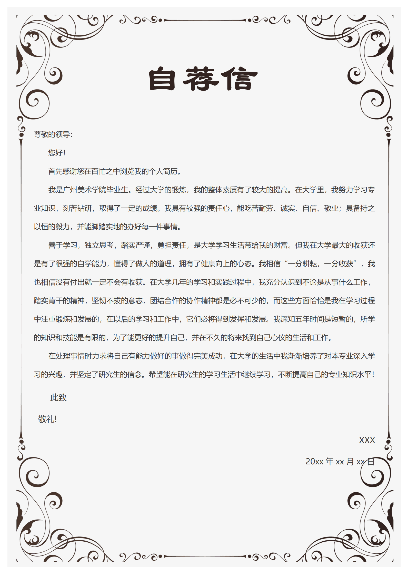 简短简历求职信模板