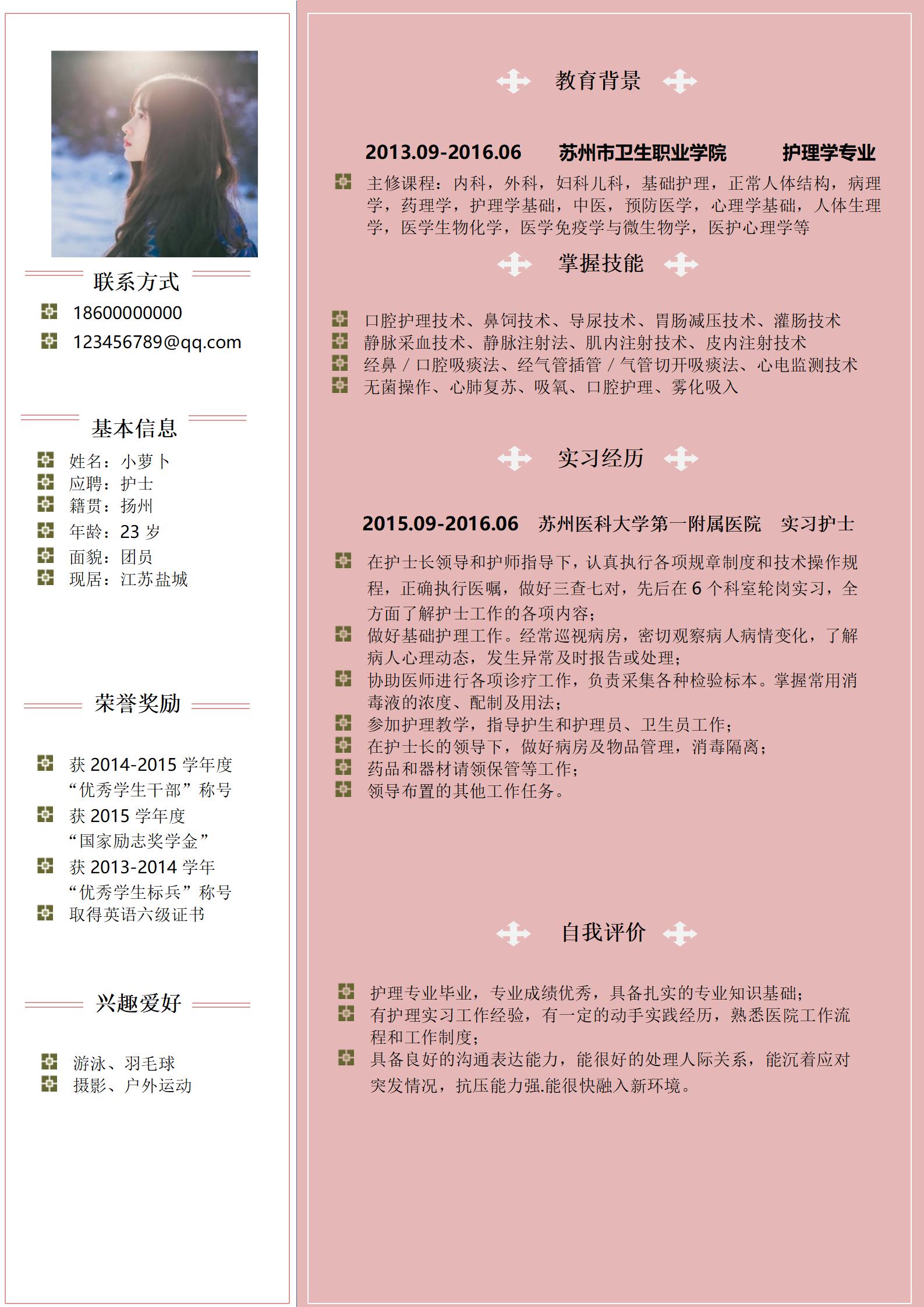 大学生简历模板组合含封面自荐信