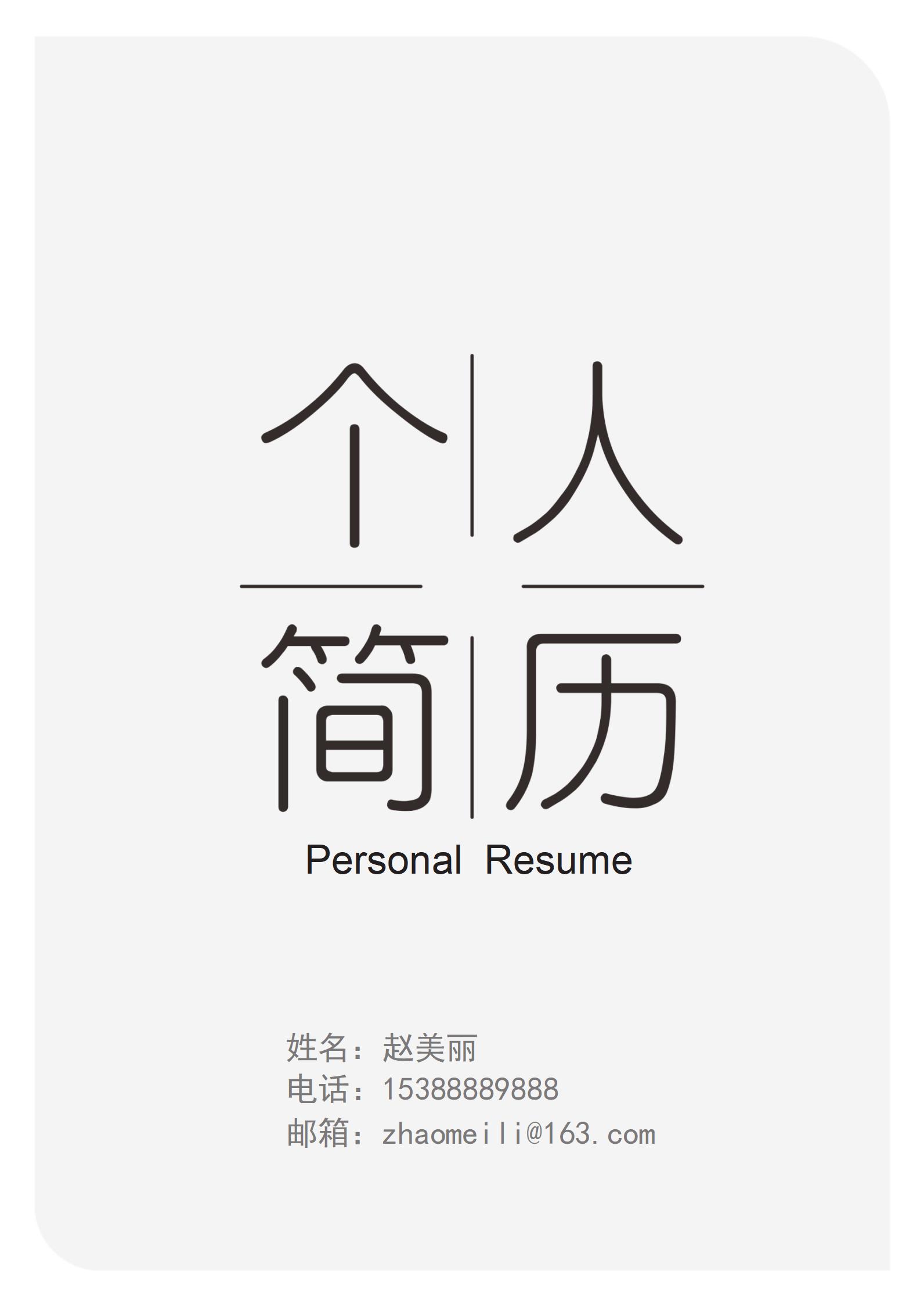 建筑工程师专用简历封面