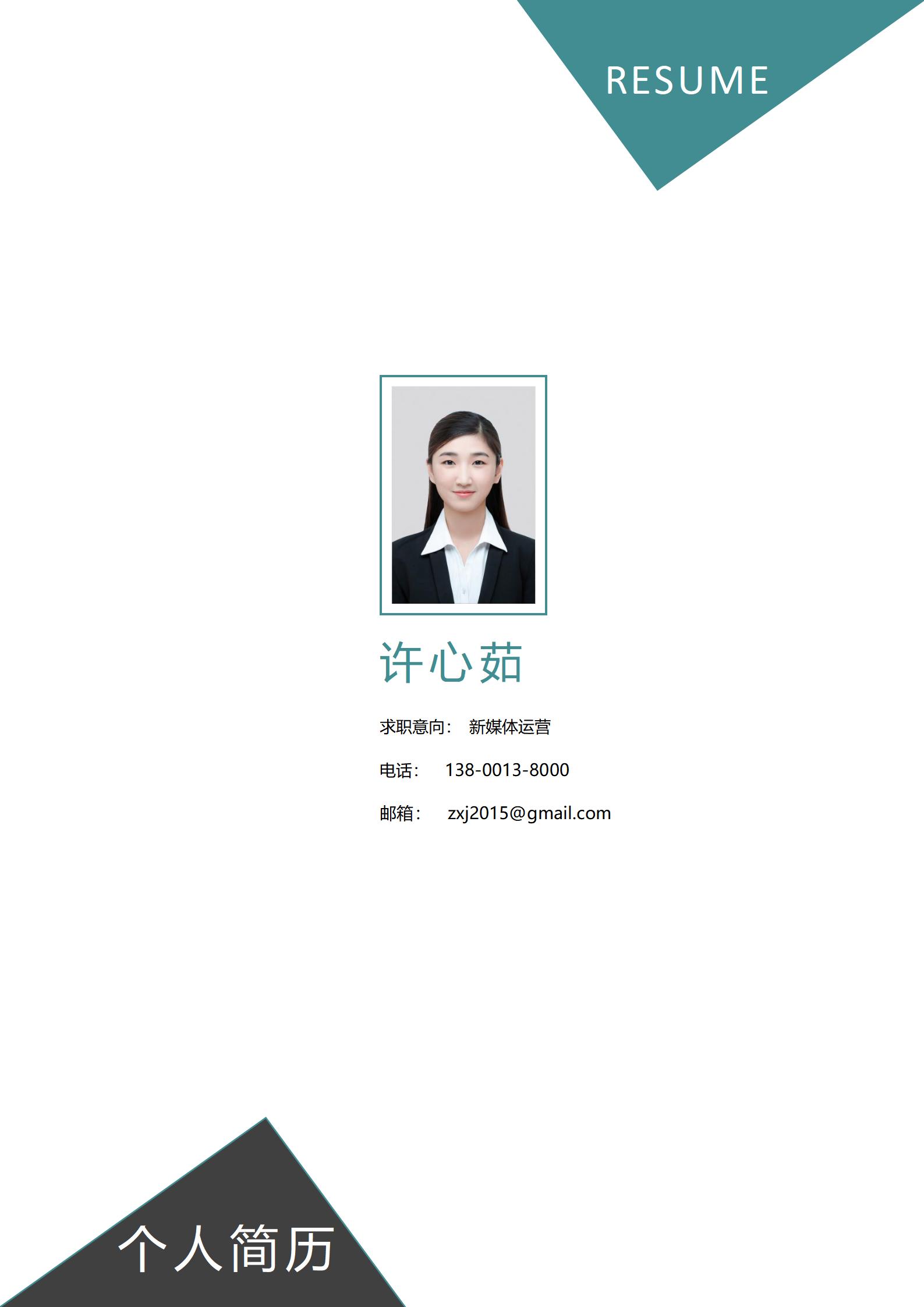 立体动感3D简历封面