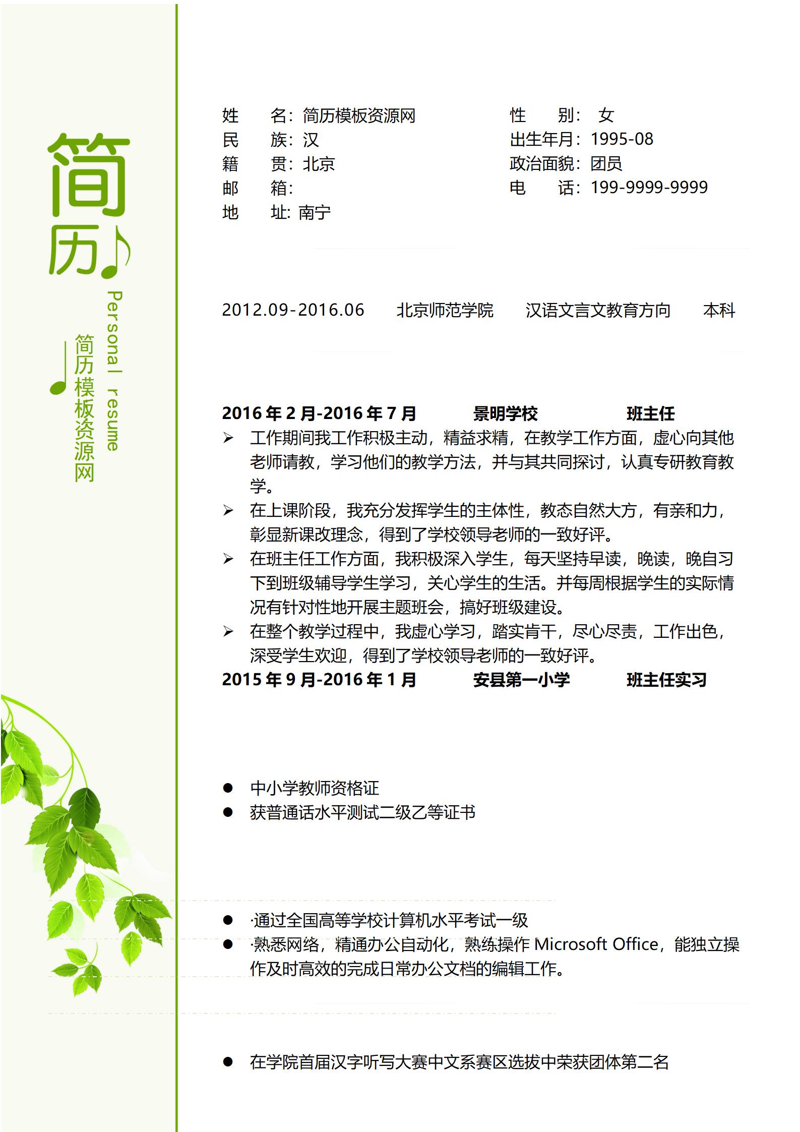 大学生求职必备模板精选：含所有必需文件