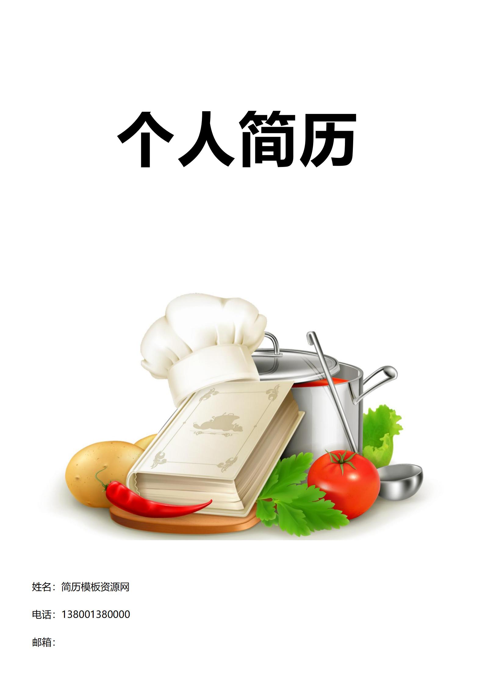 免费青春校园学生简历封面