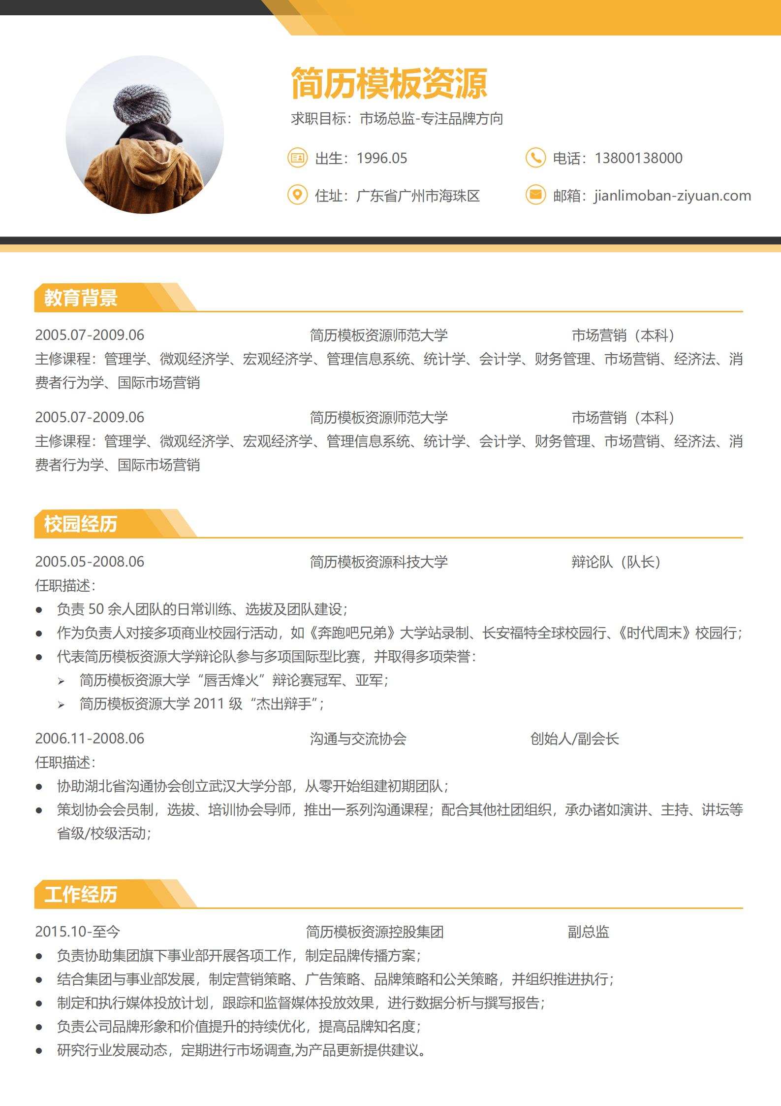 简洁明了的2页简历模板