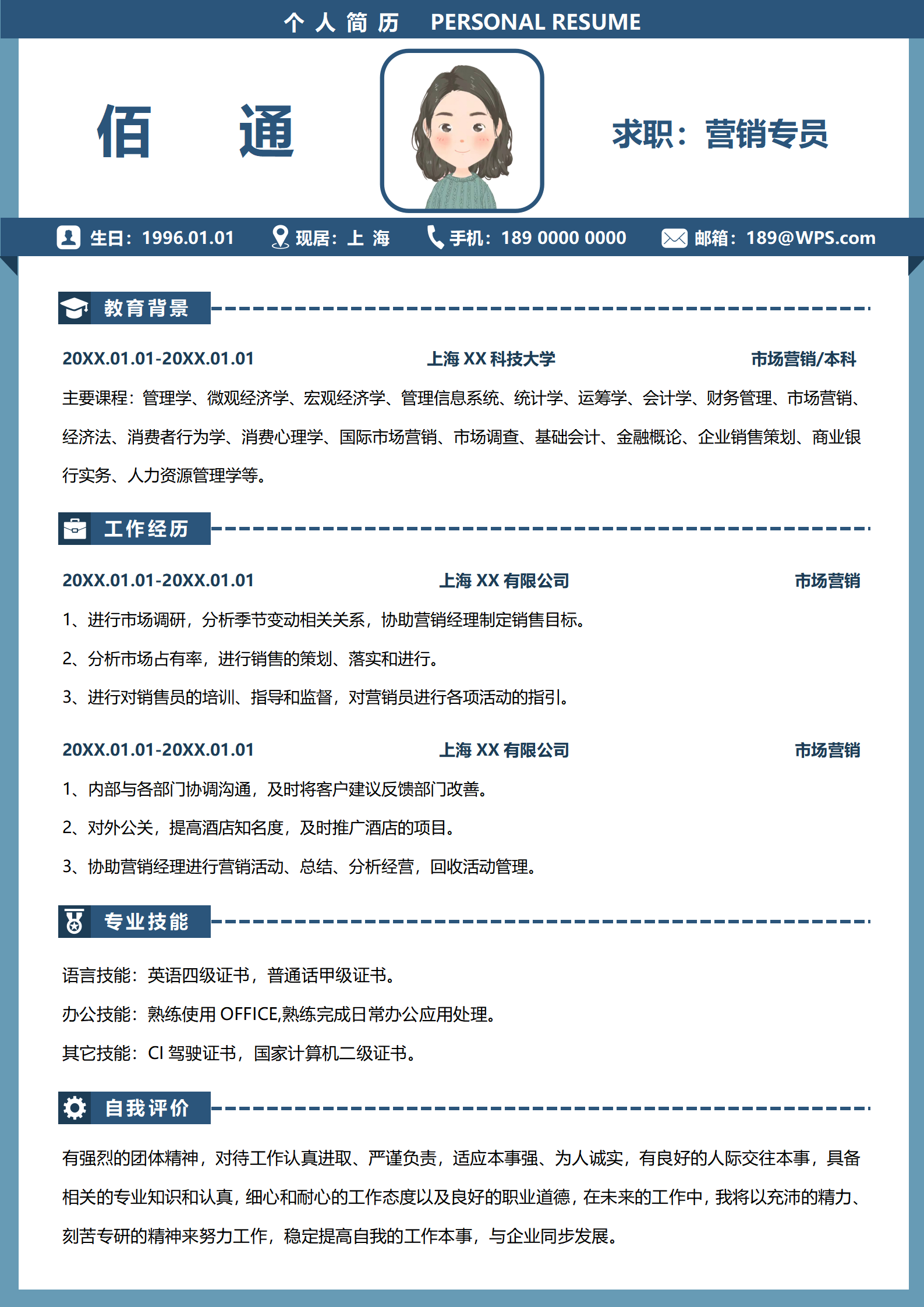 生鲜果蔬销售顾问简历