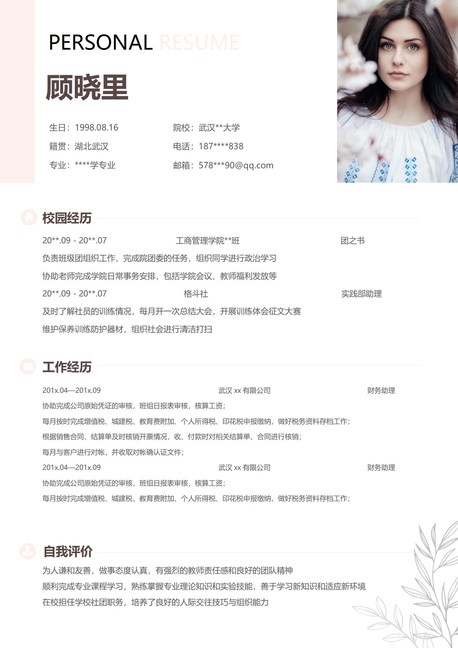 页简历模板的艺术