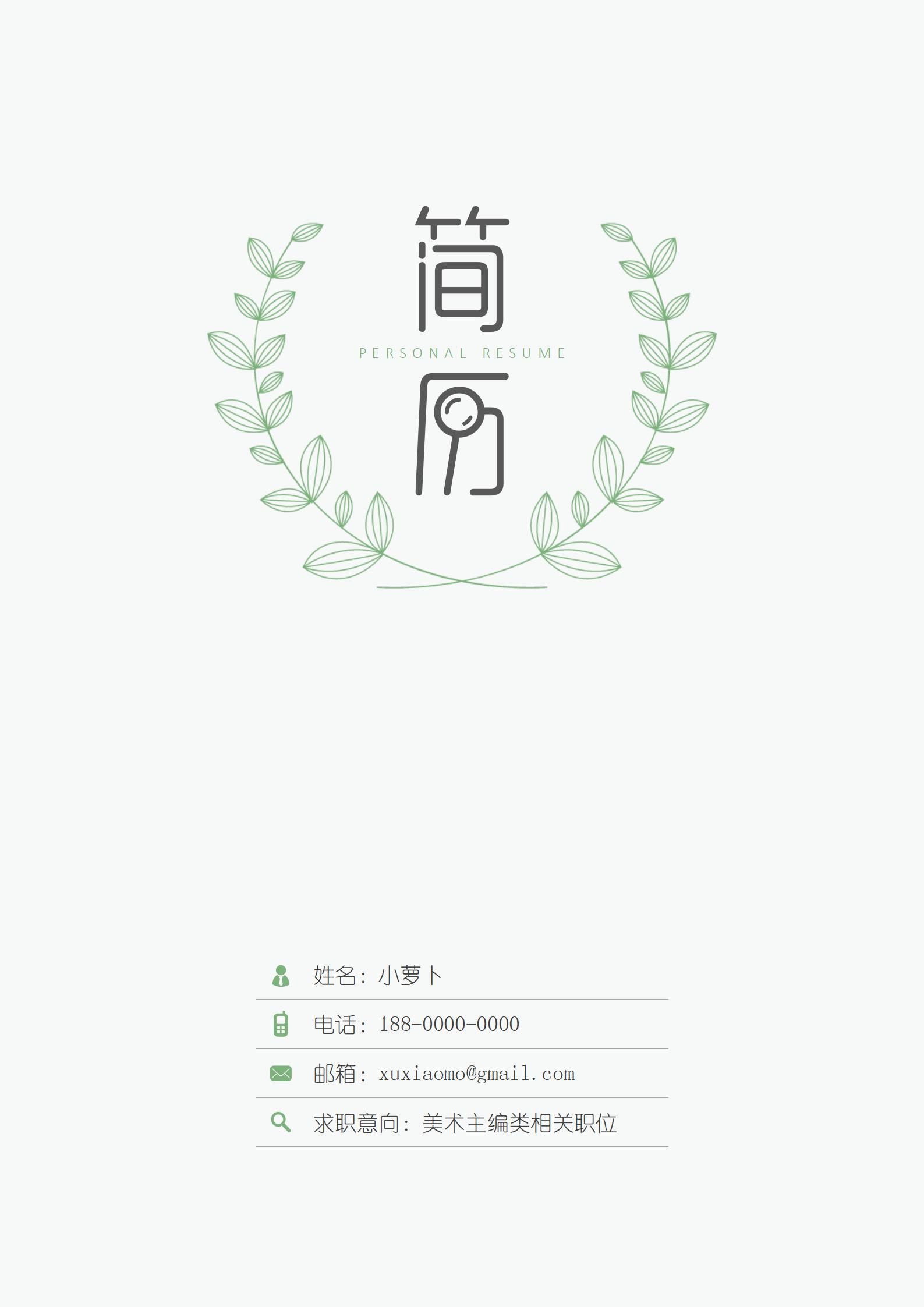 数字营销专家简历封面模板