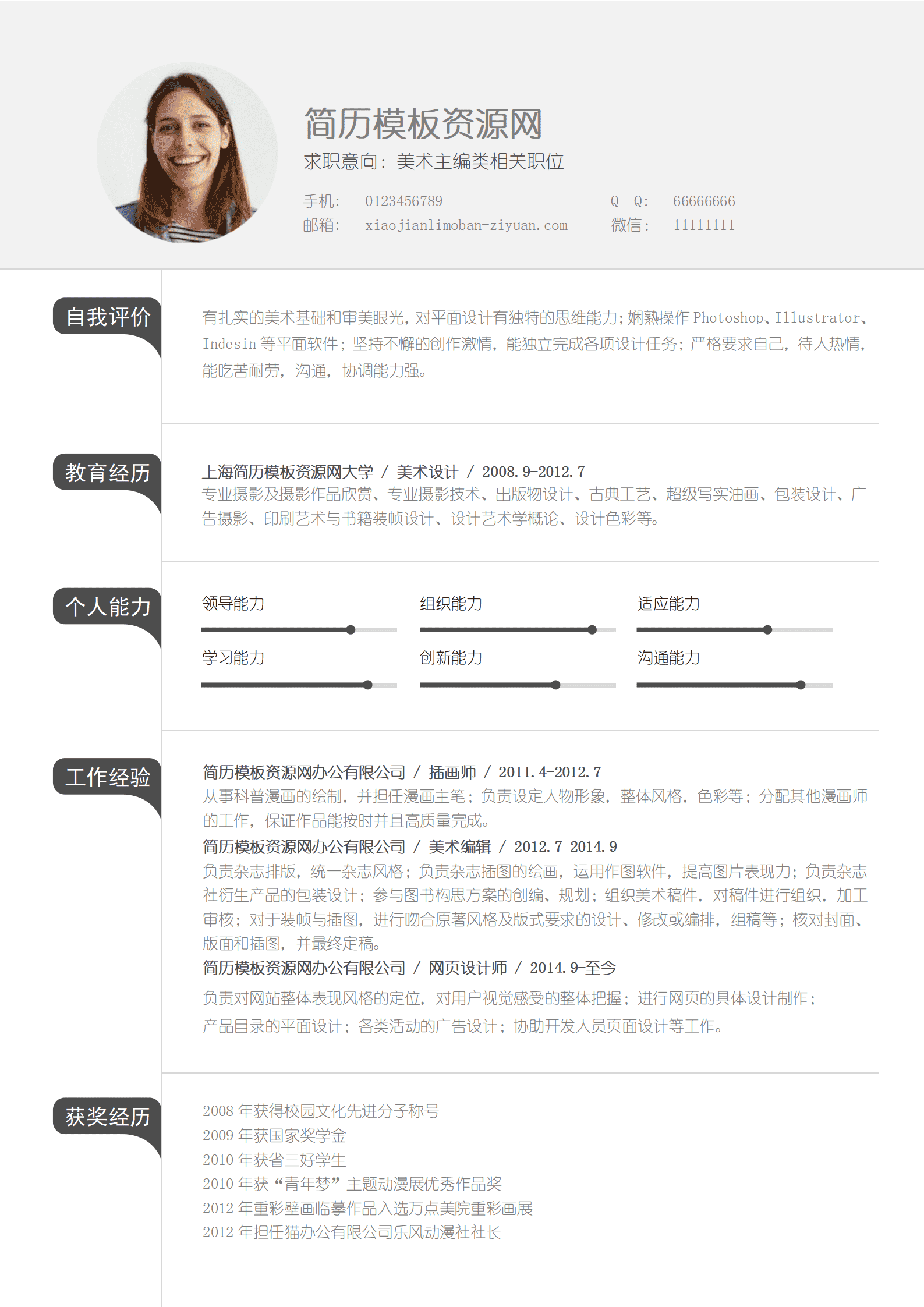 简洁大气美术编辑求职简约简历word模板