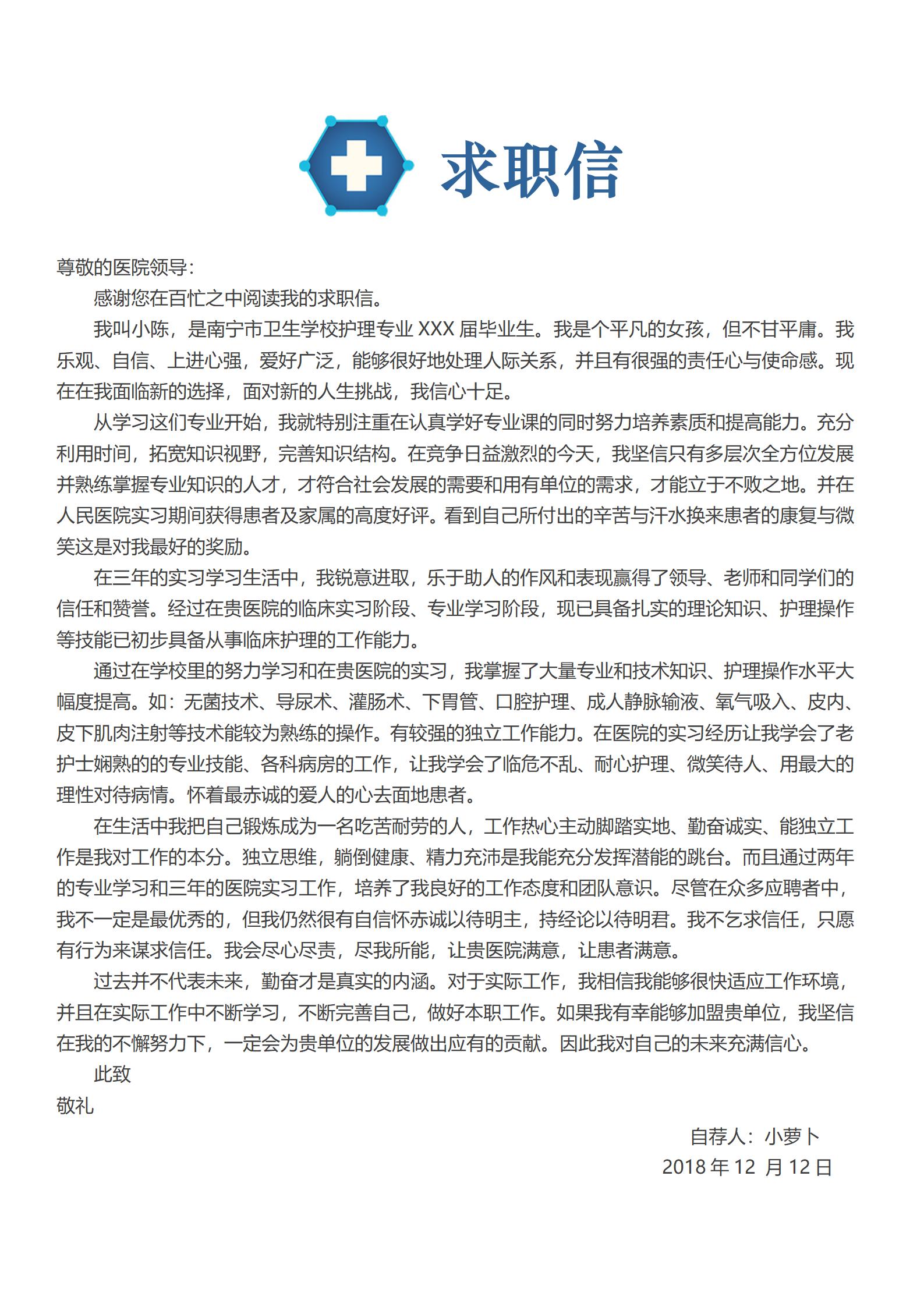 蓝色浪漫风护士求职简历模板