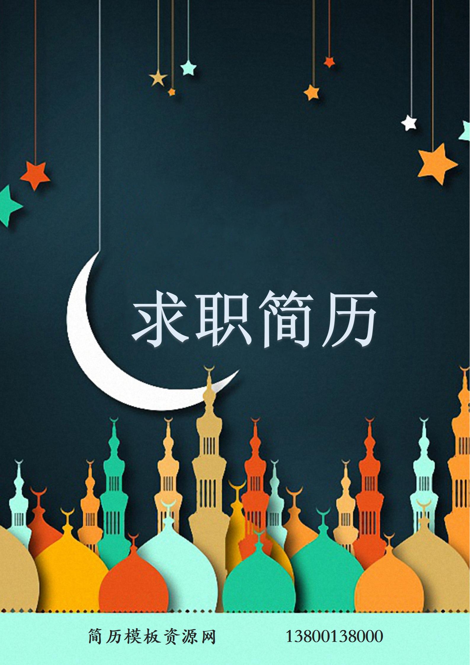 免费品质保证高端简历封面