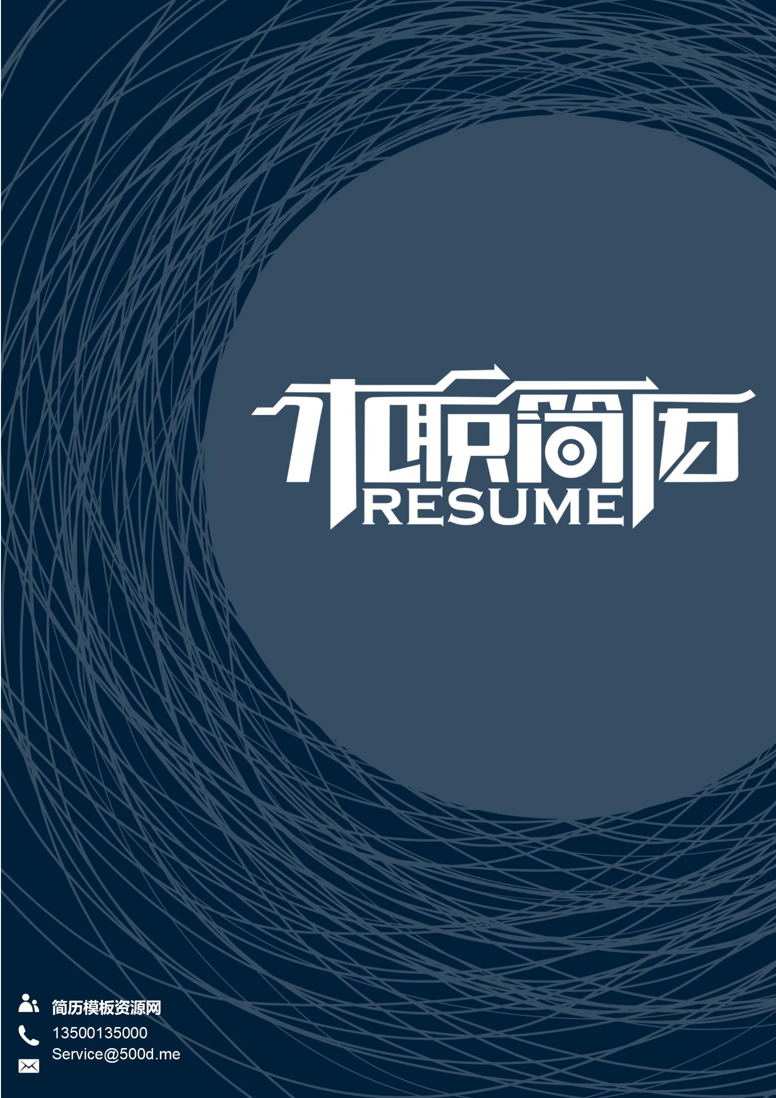 学生特惠专享免费青春色彩简历封面模板