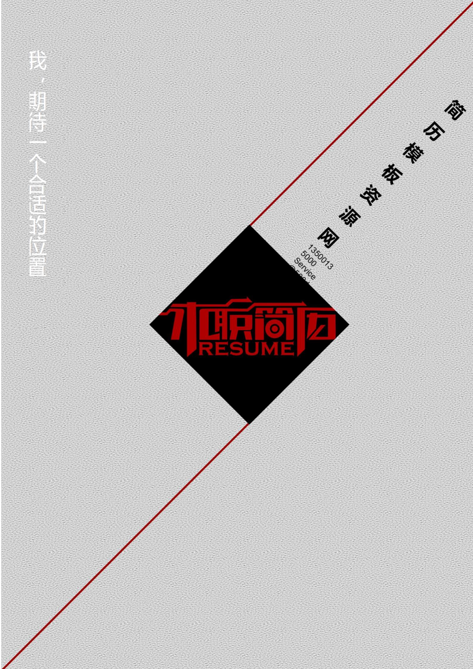 教师专属风格免费温馨粉色简历封面模板