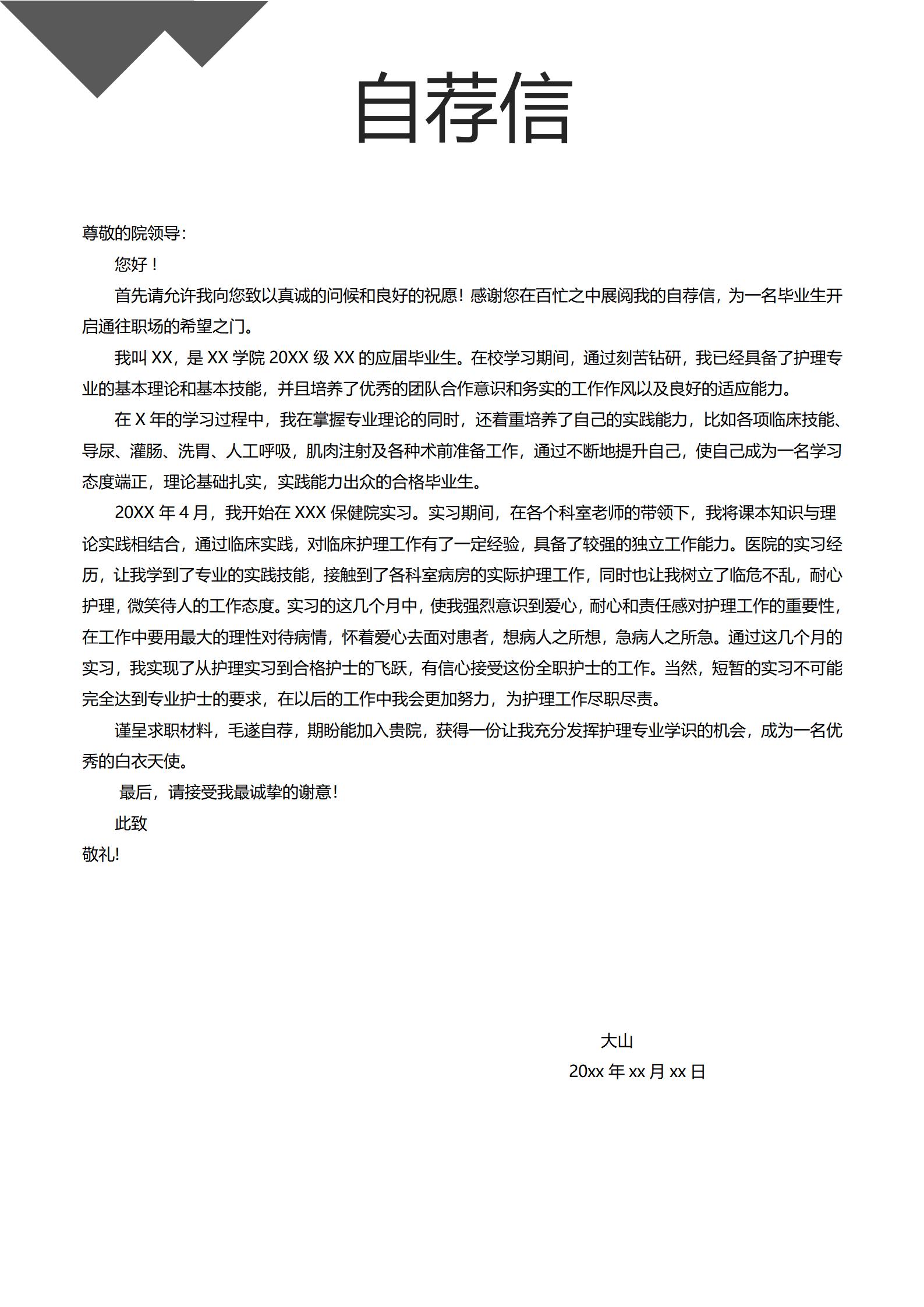 免费空白的个人简历表格