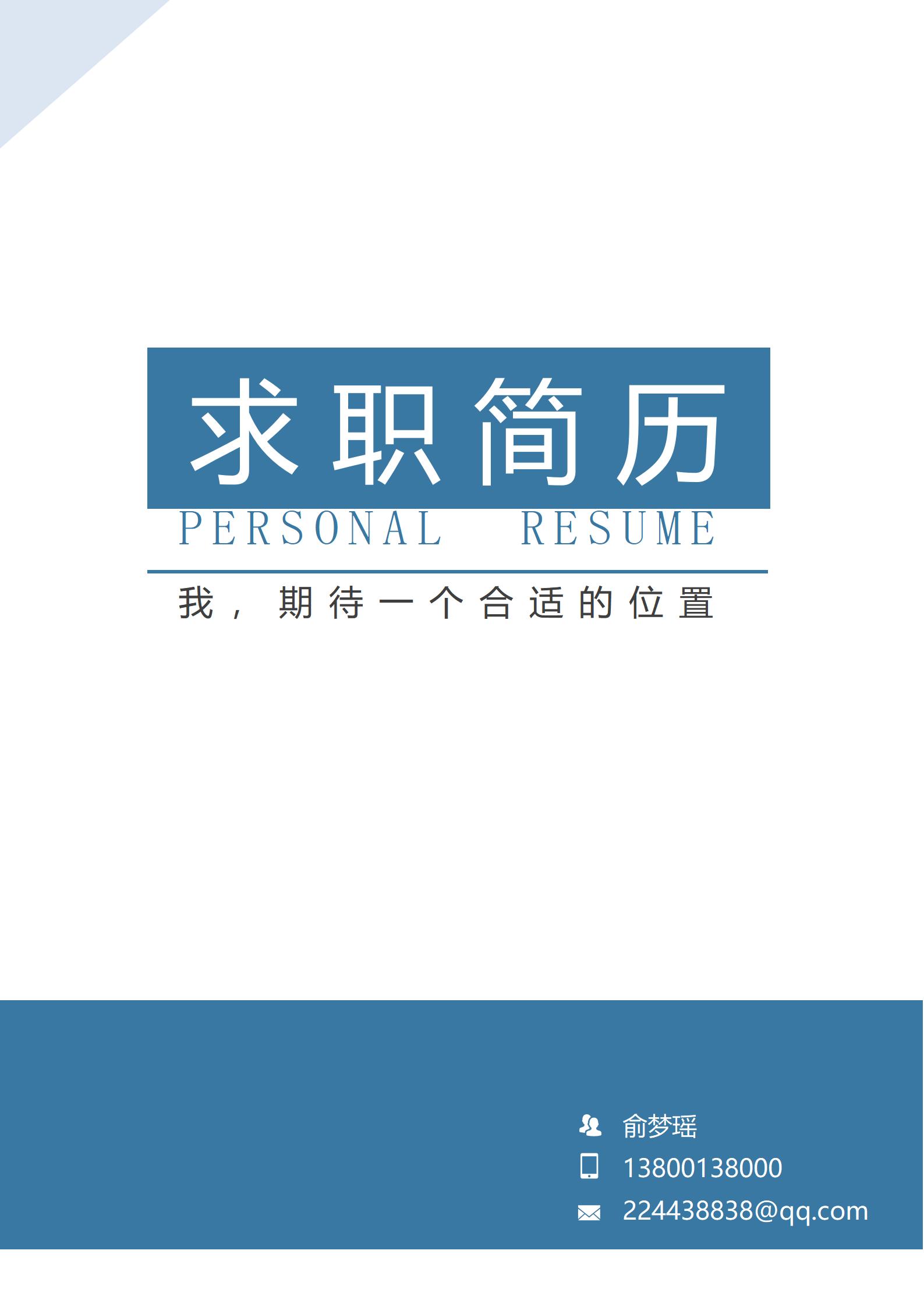 人力资源经理简历封面选辑