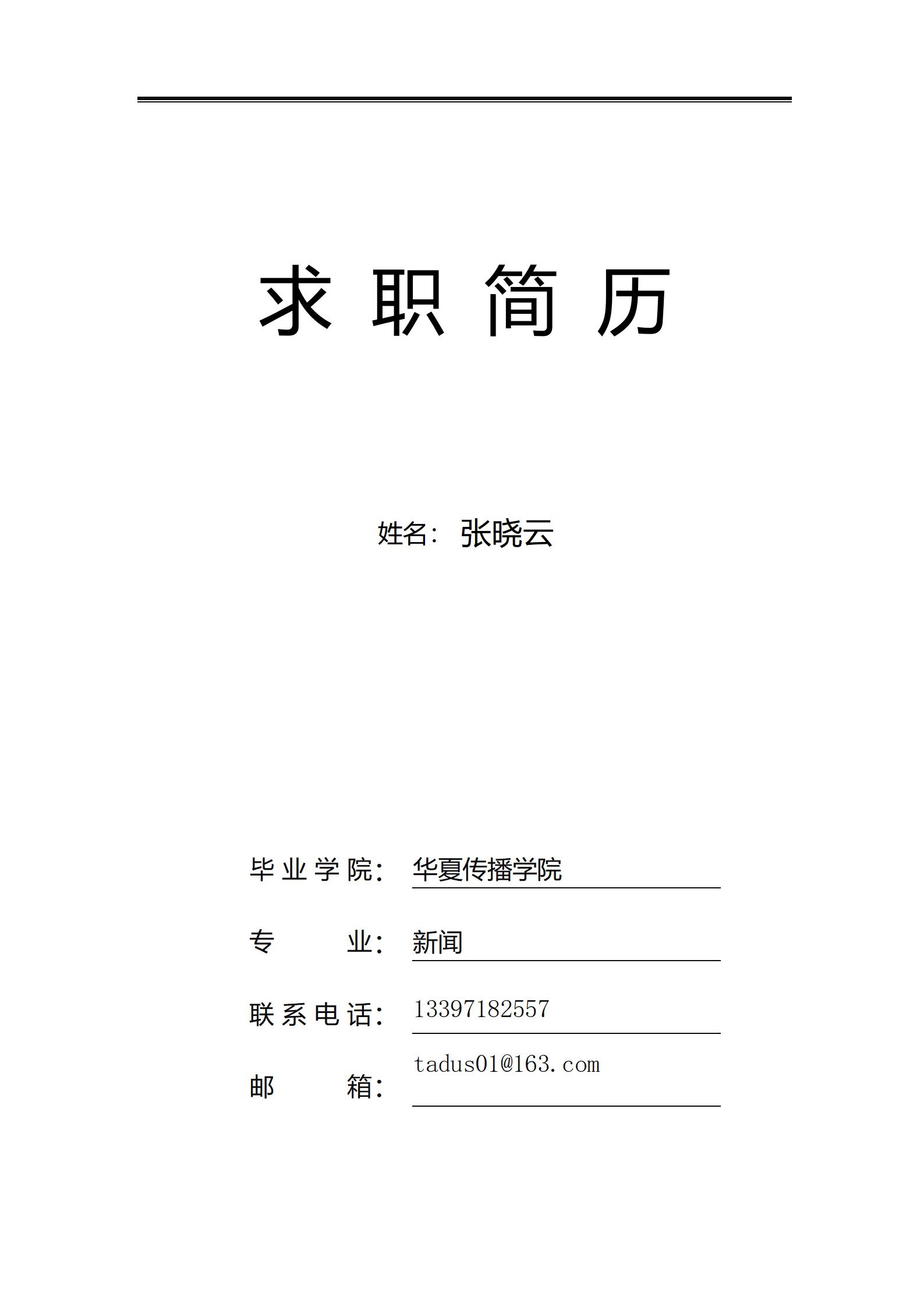 自然元素主题简历封面模板