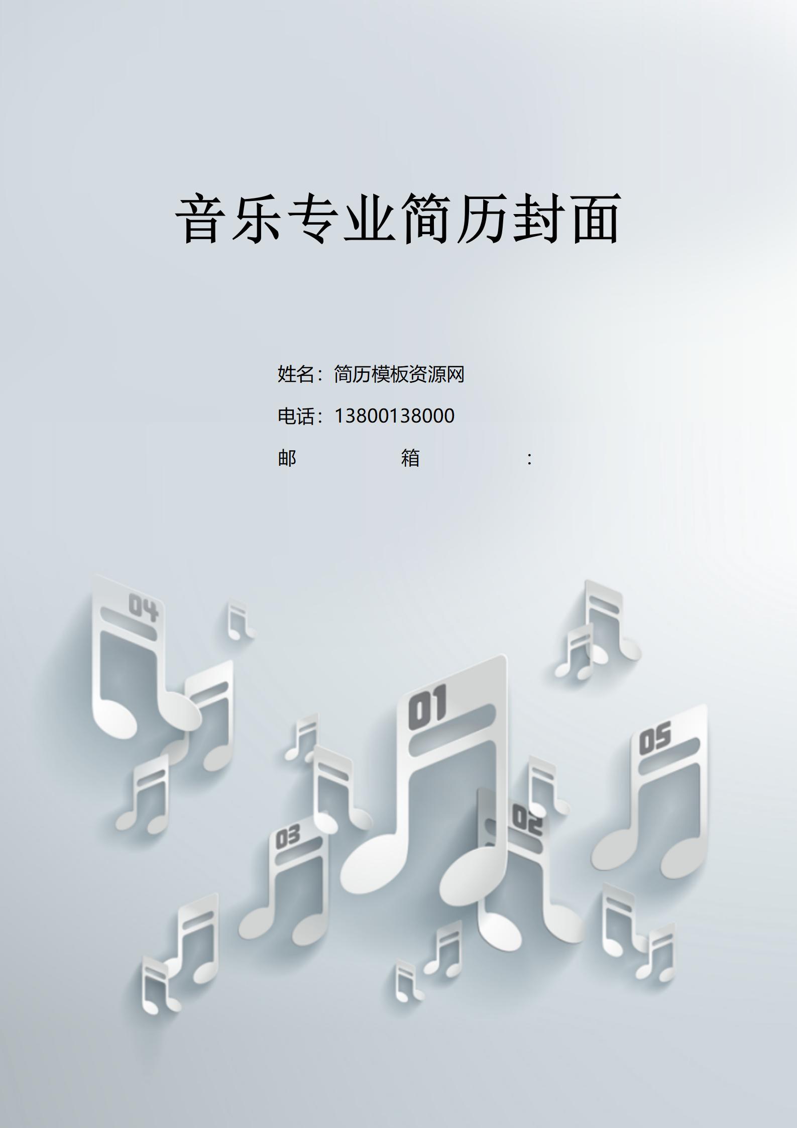 免费校园学生青春简历封面