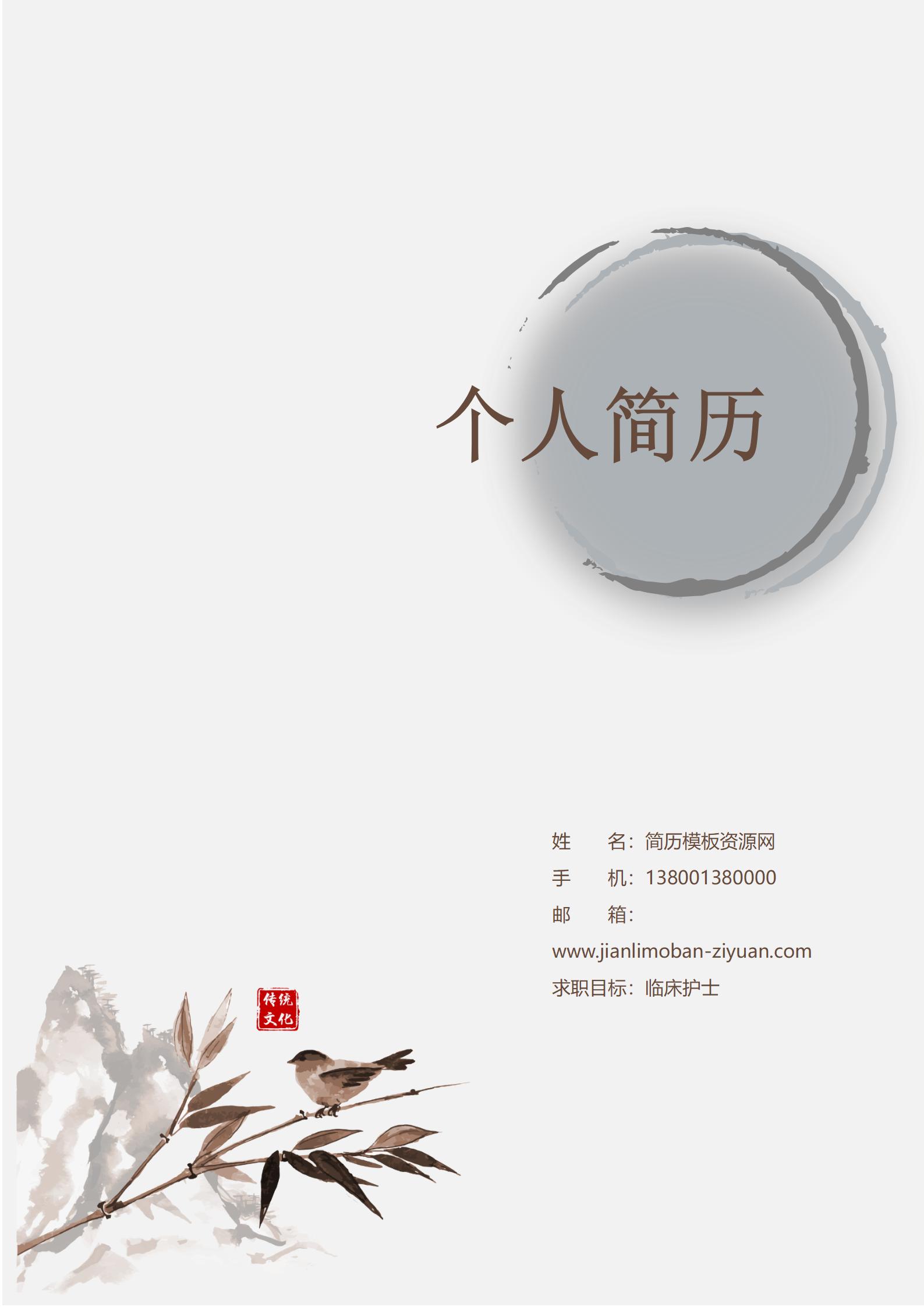 免费医疗健康专业简历封面