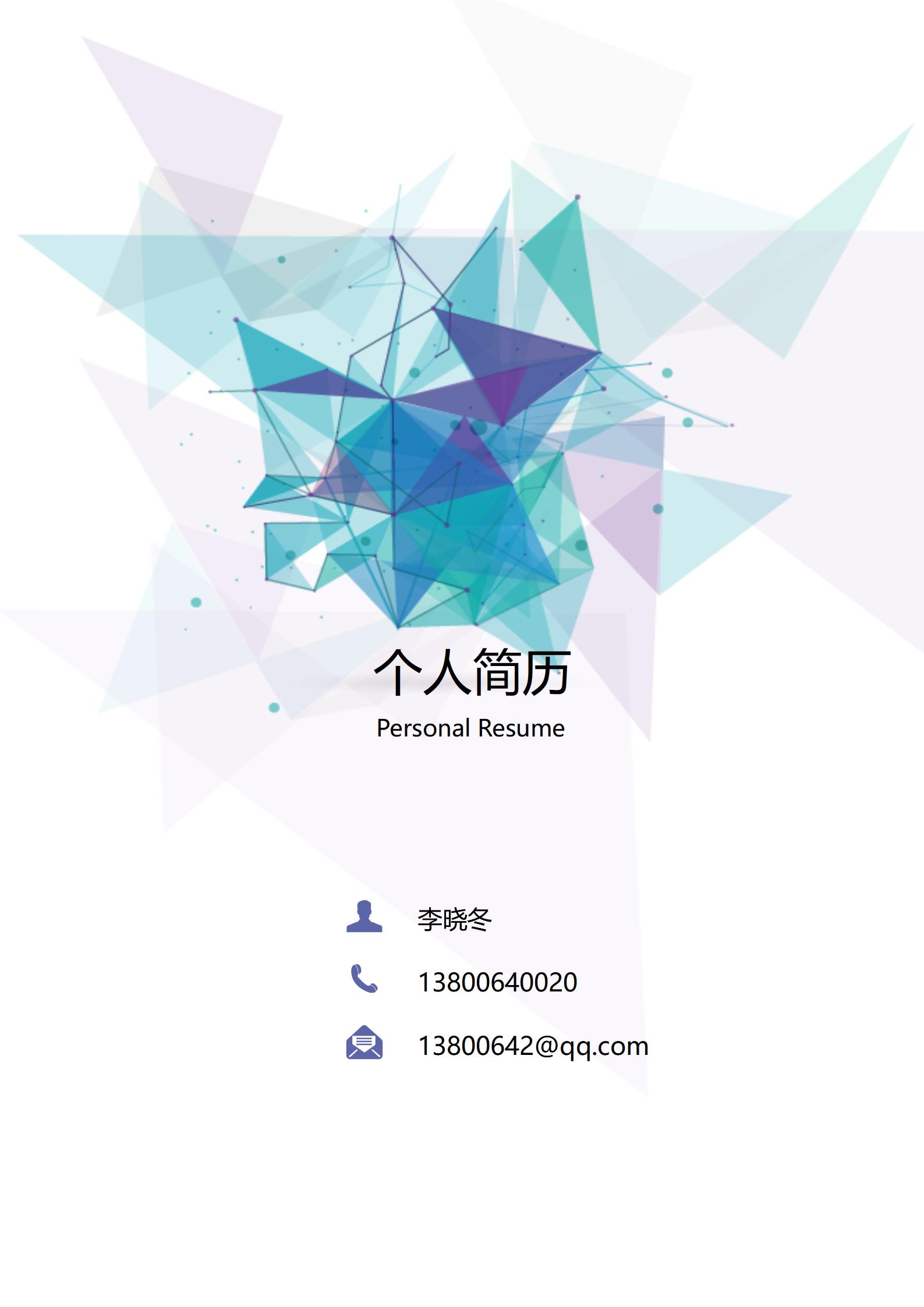 体育教练专业简历封面设计