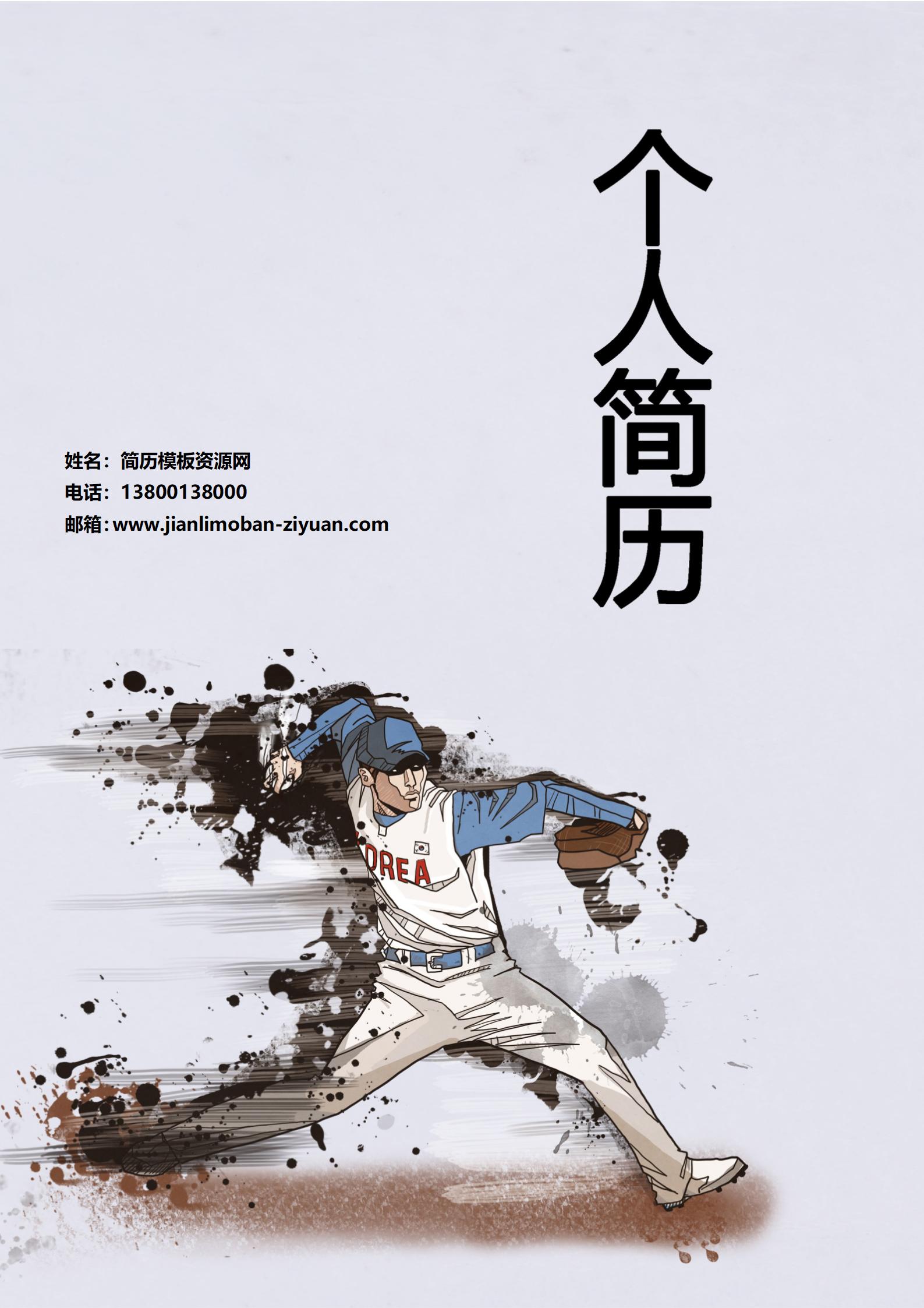 免费多功能实用简历封面模板