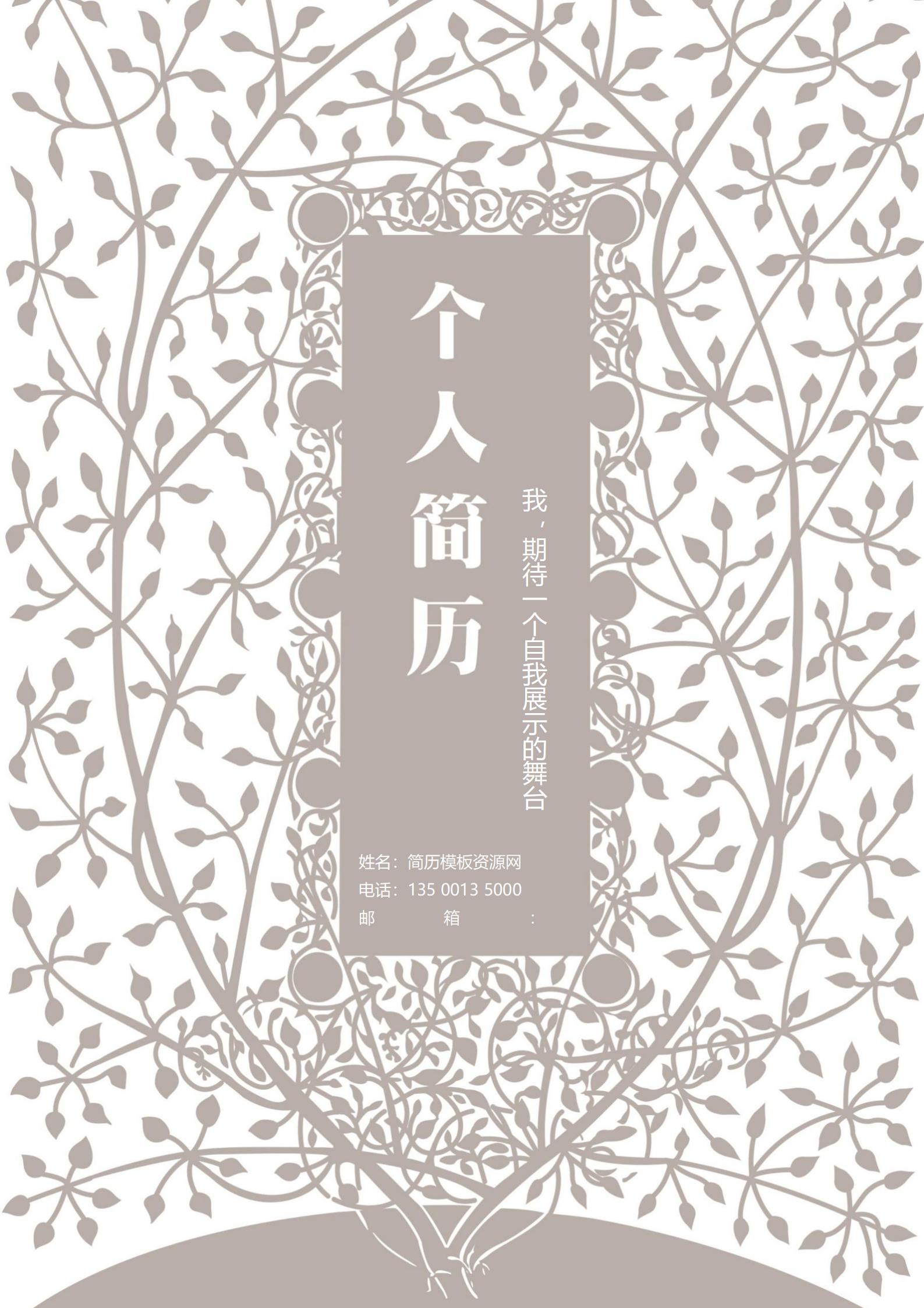 免费活力色宣传简历封面