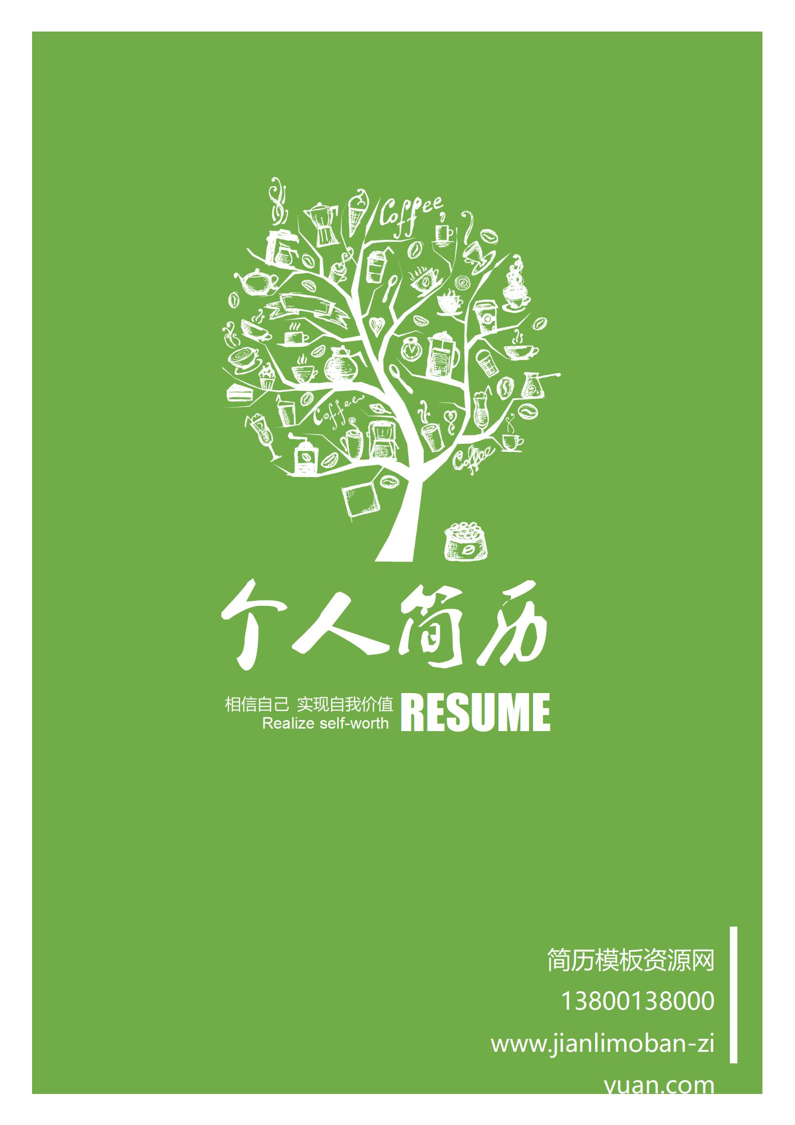 免费创新思维彩色简历封面