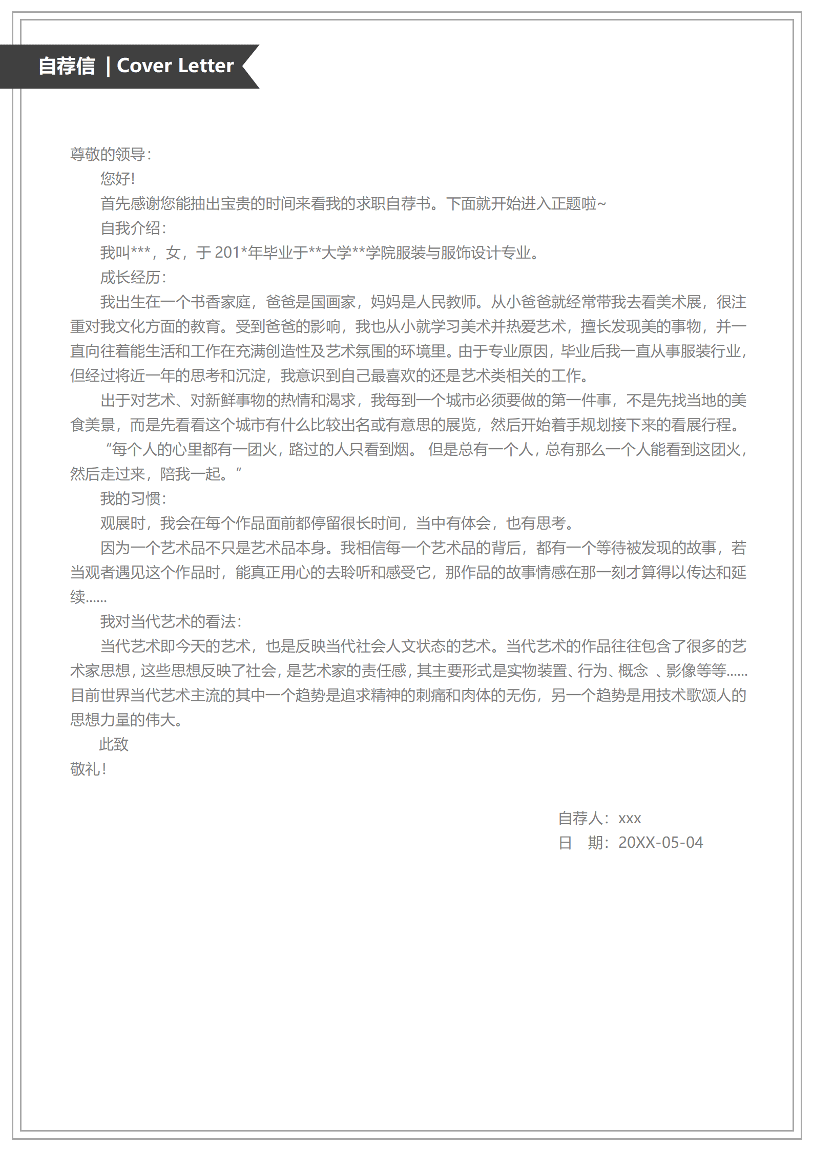 跨专业求职信模板