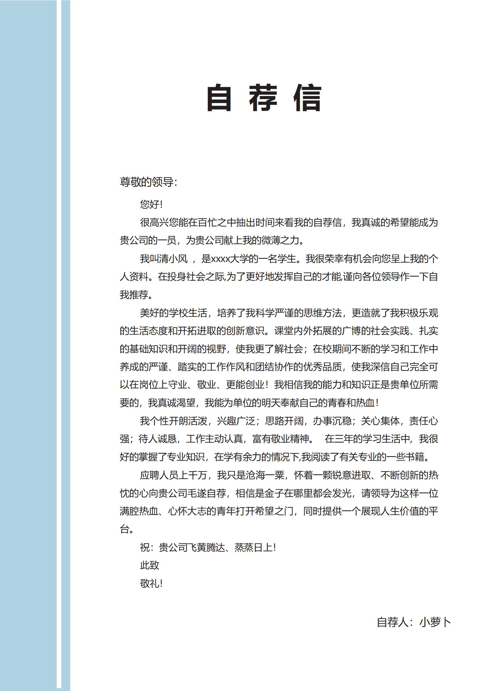 专属护士职场的4页简历模板