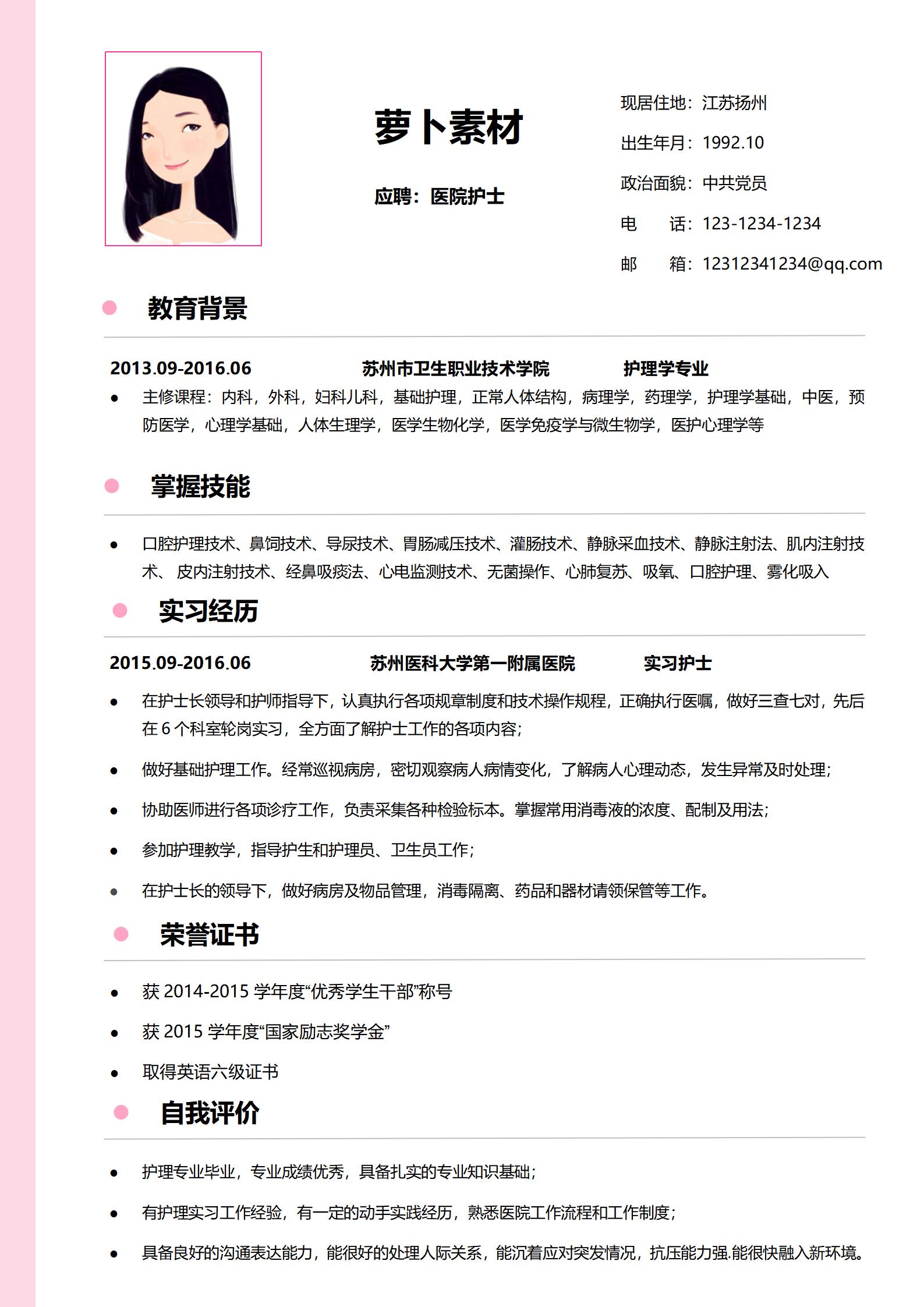 页简历设计护士职业模板