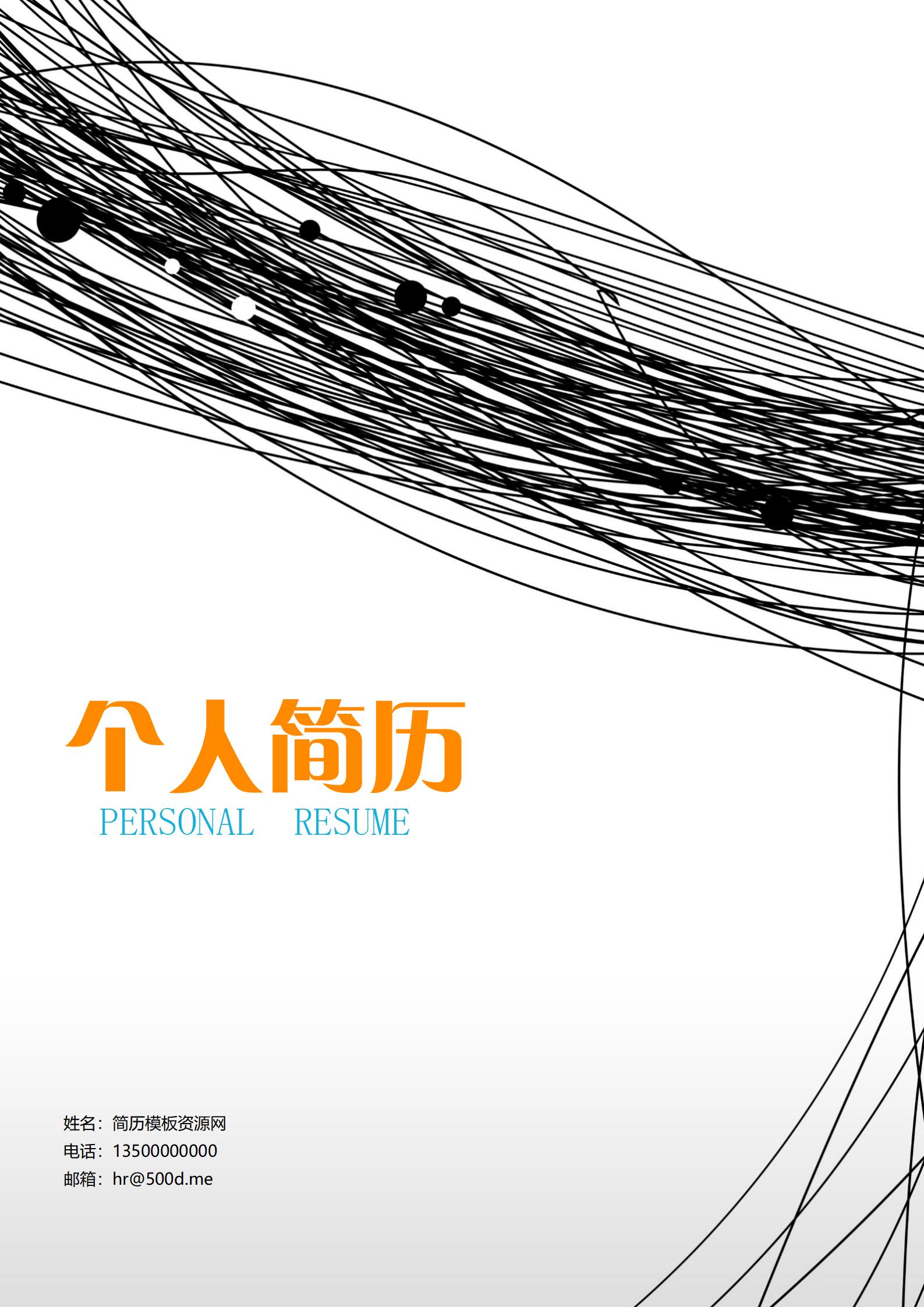 职场首选简历封面模板系列