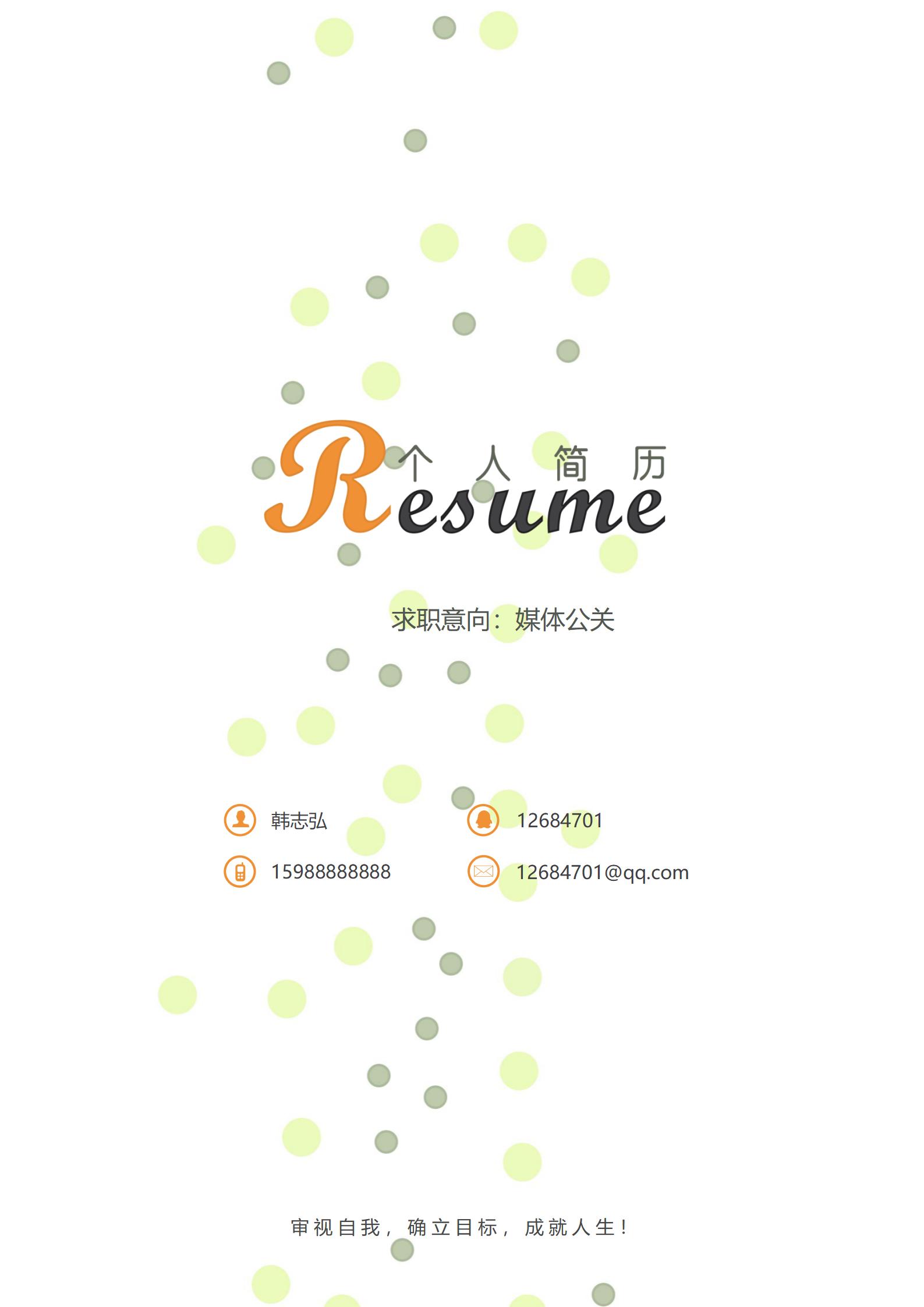 专业商务风格个人简历封面模板