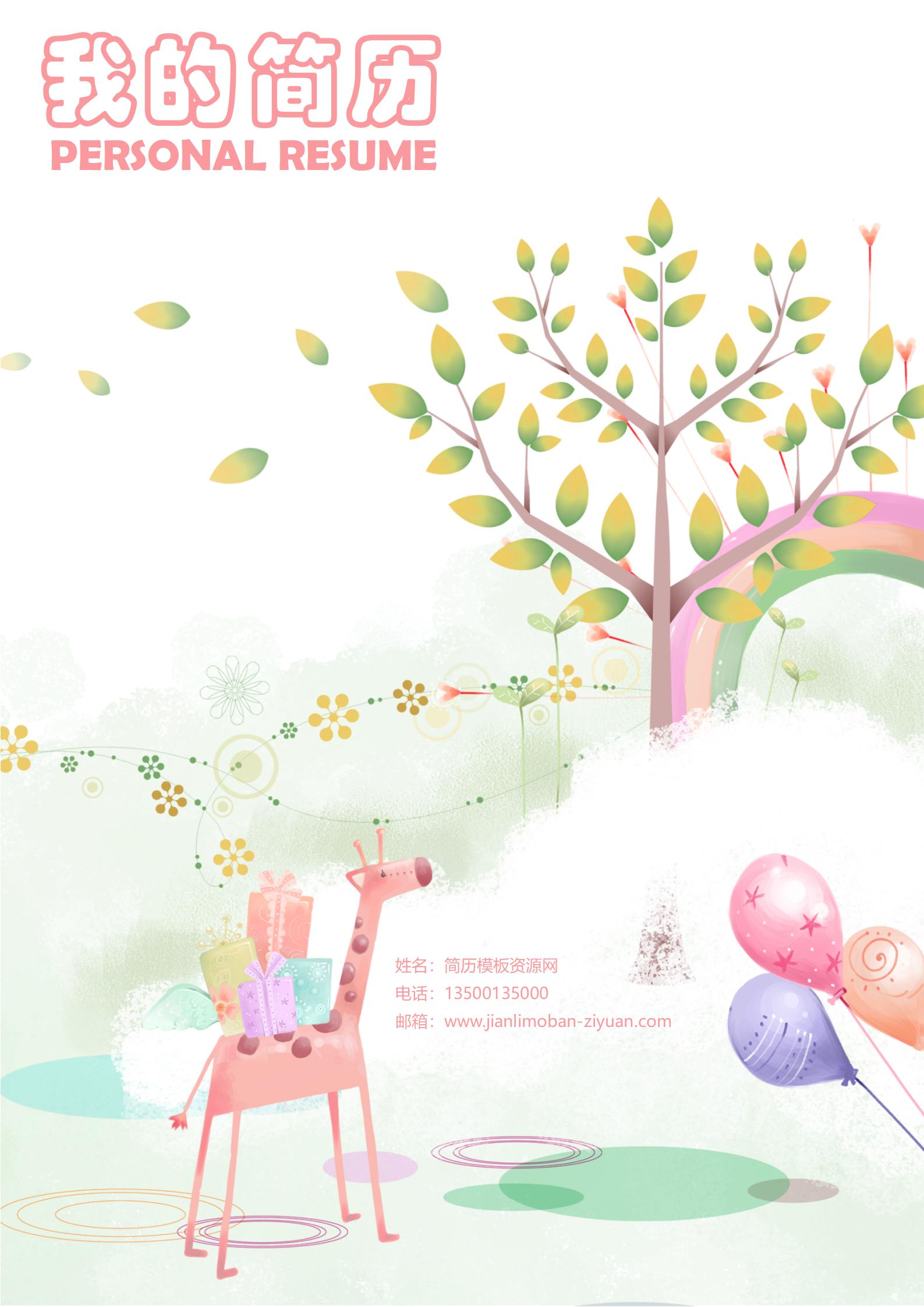 免费时尚潮流蓝色梦幻简历封面