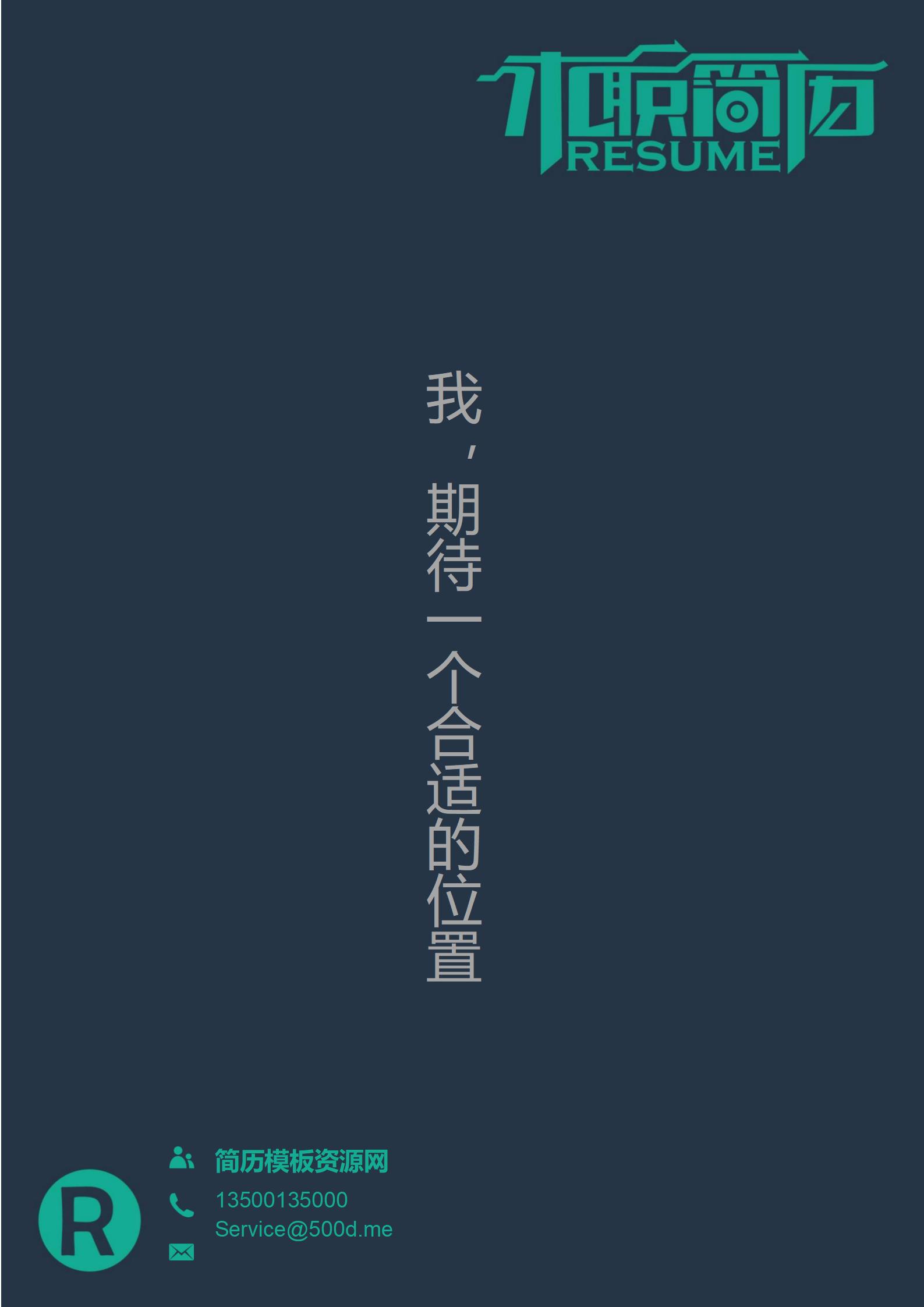 封面吸睛！免费绿色创意简历封面模板