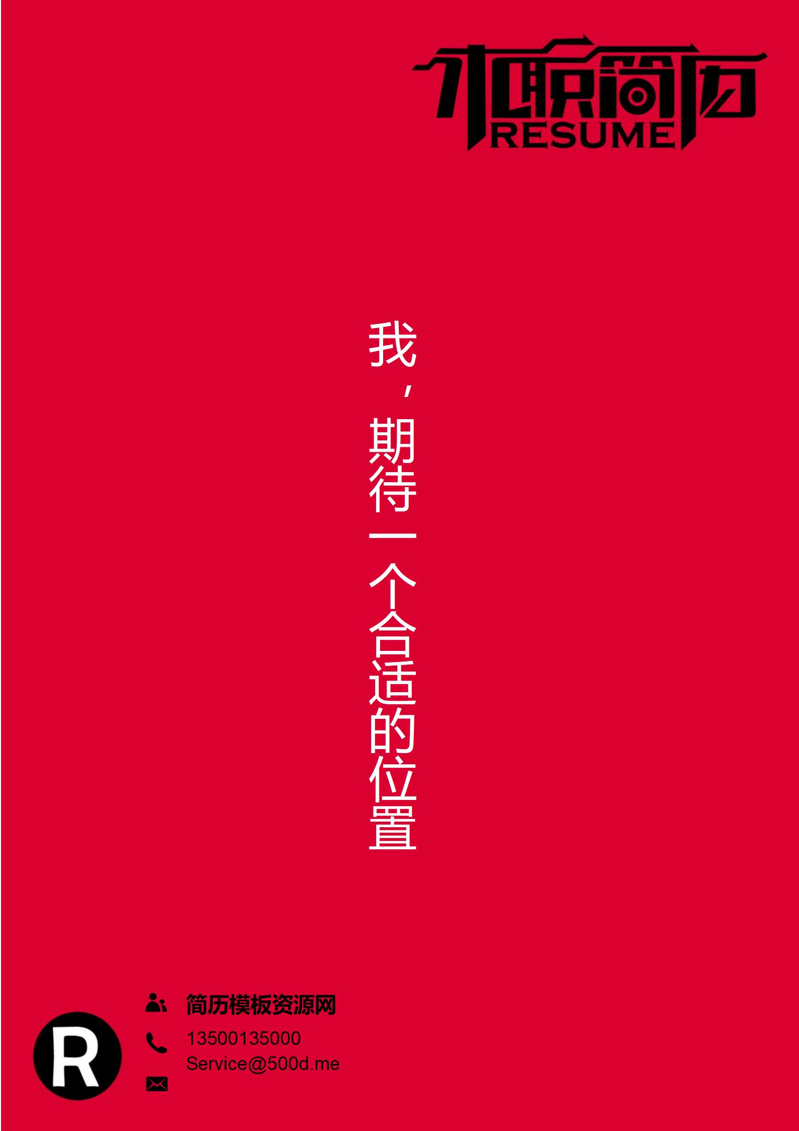 资深专业人士免费深蓝灰简历封面模板