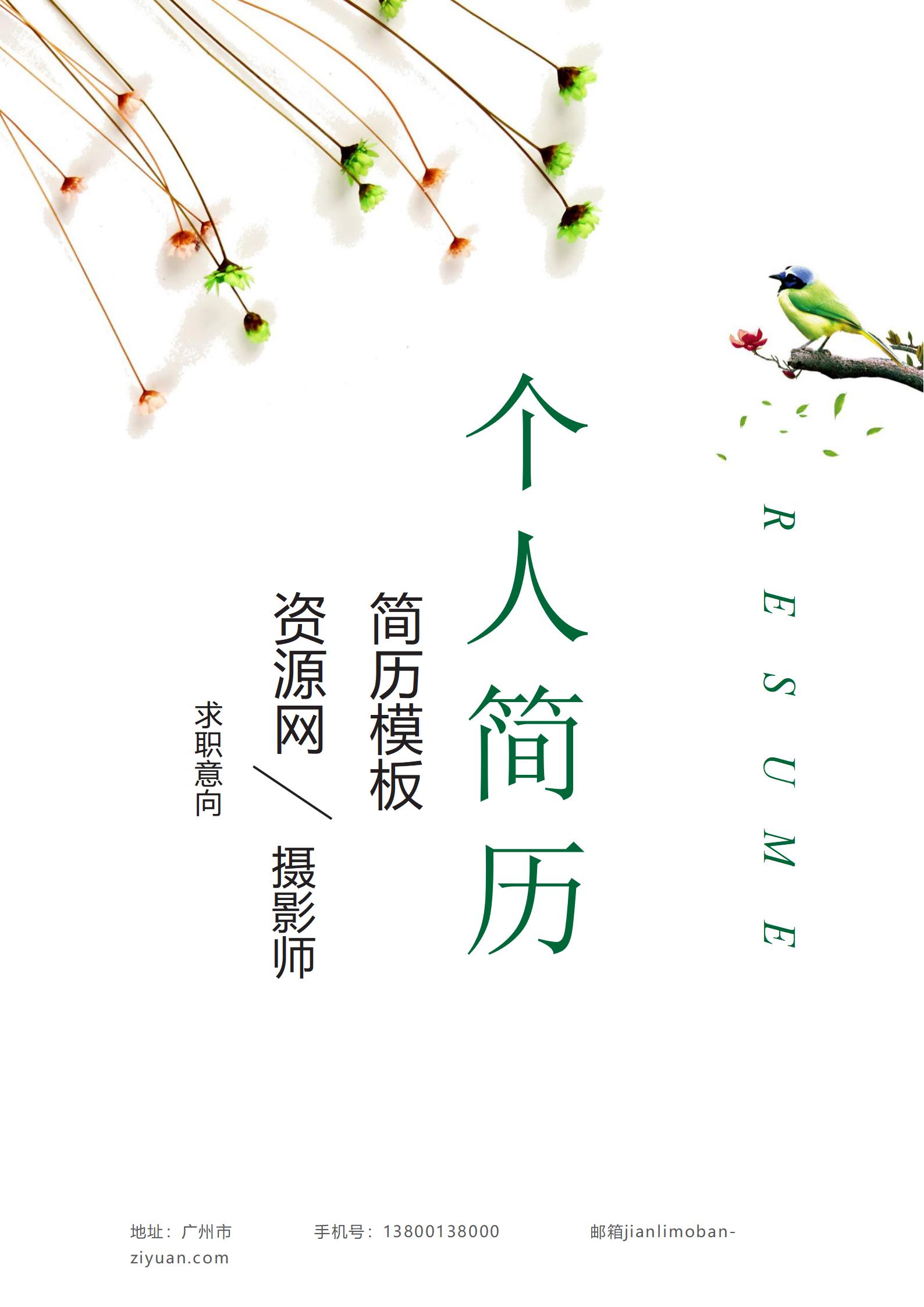 彩色动态简历封面模板集