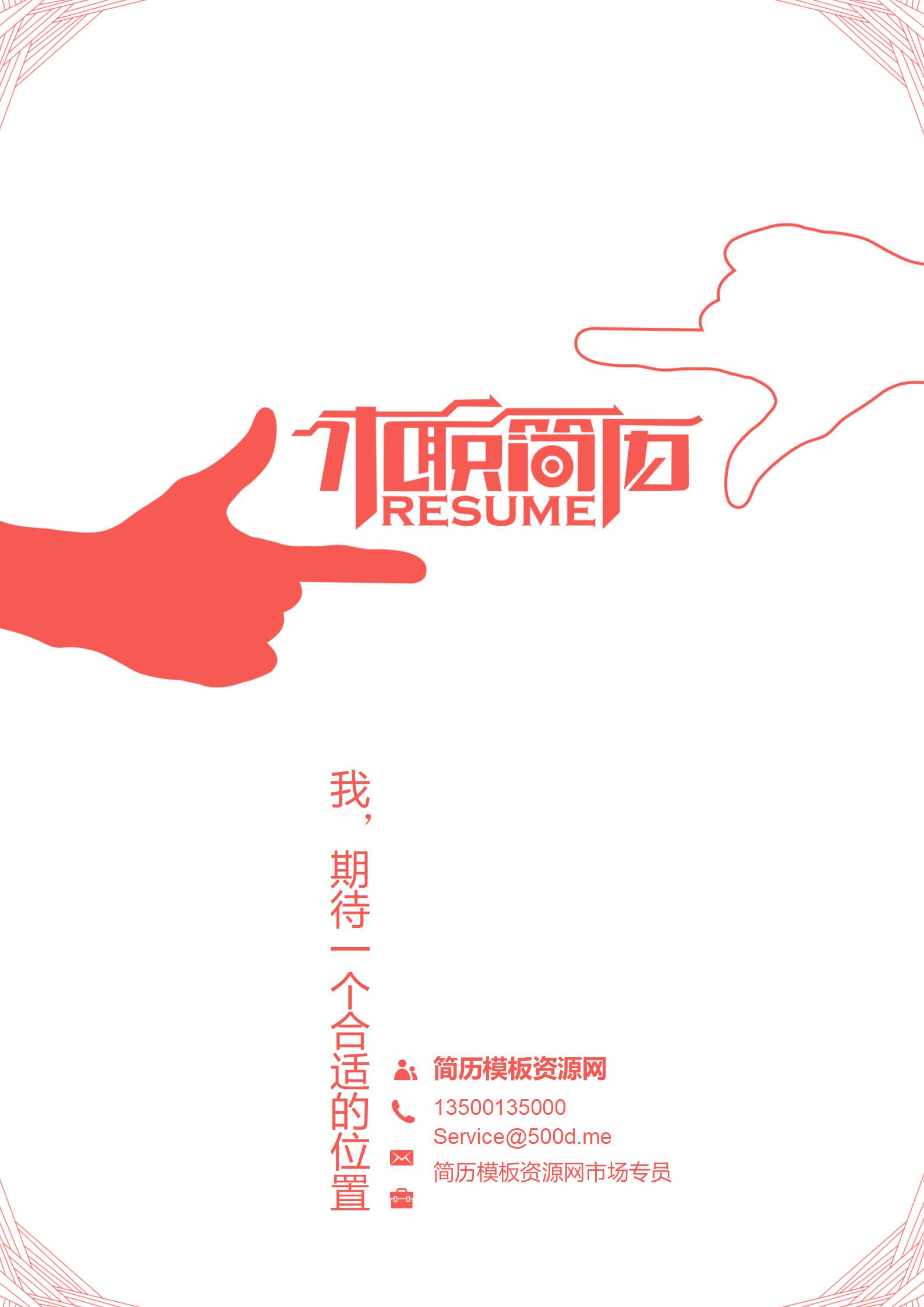 红色简历封面免费