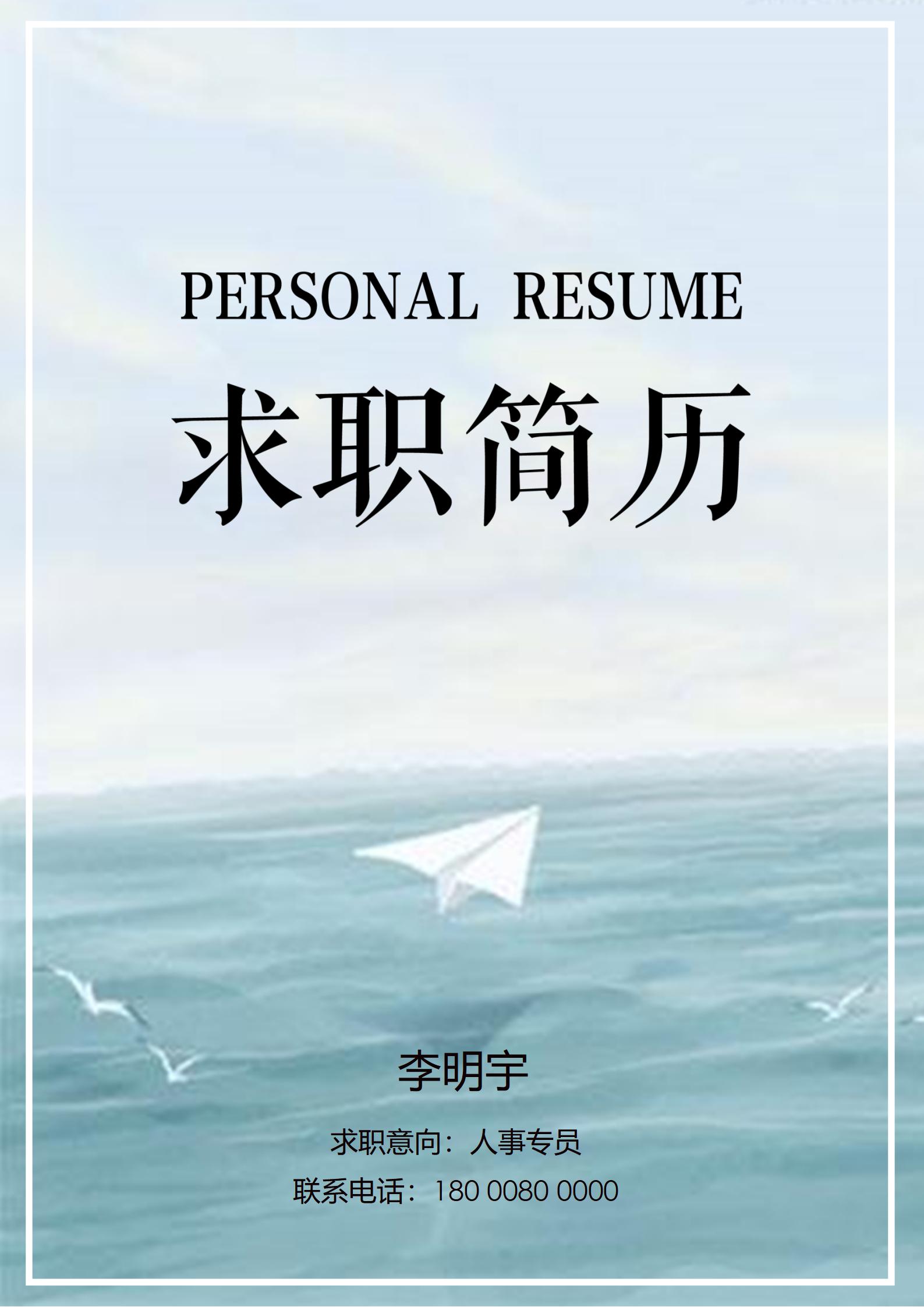 经典纯色背景简历封面