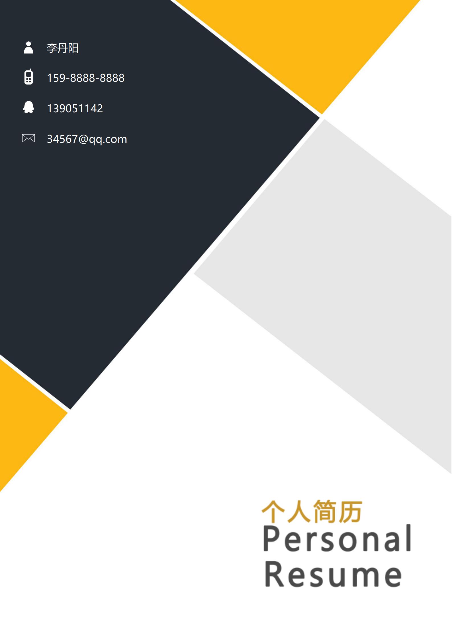 创意设计师简历封面模板