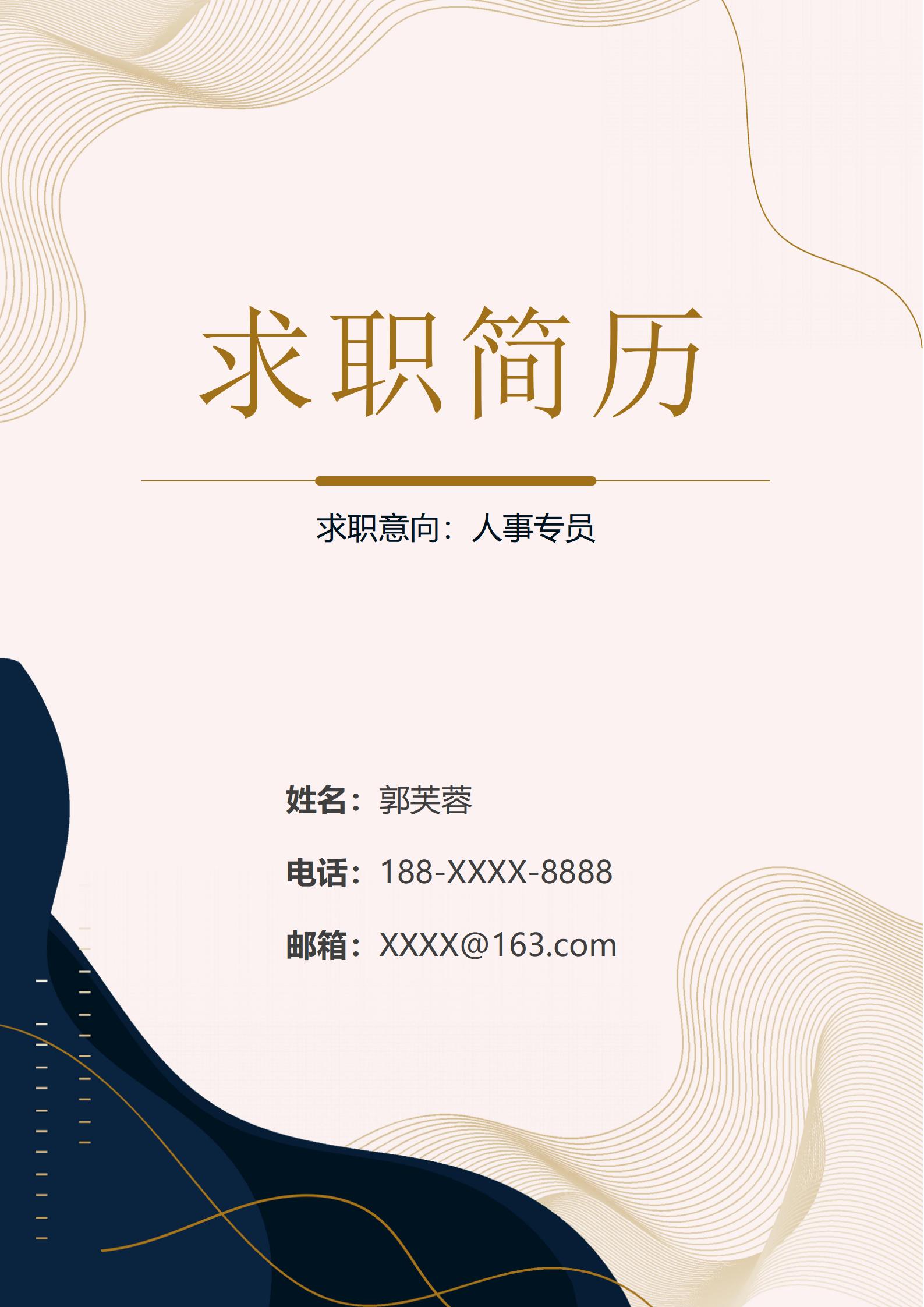 步入职场新毕业生的4页简历模板