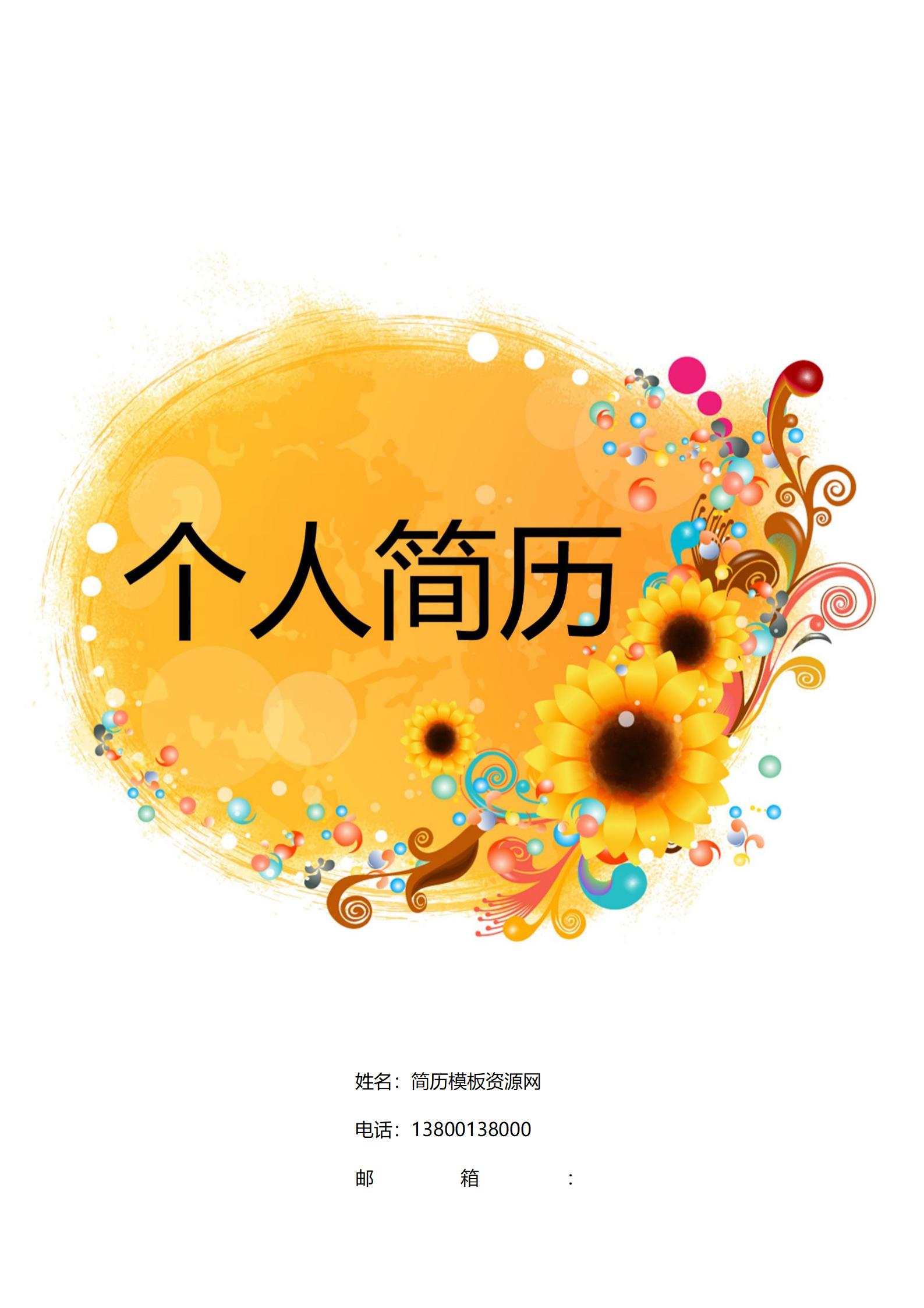 免费科技工程专属简历封面